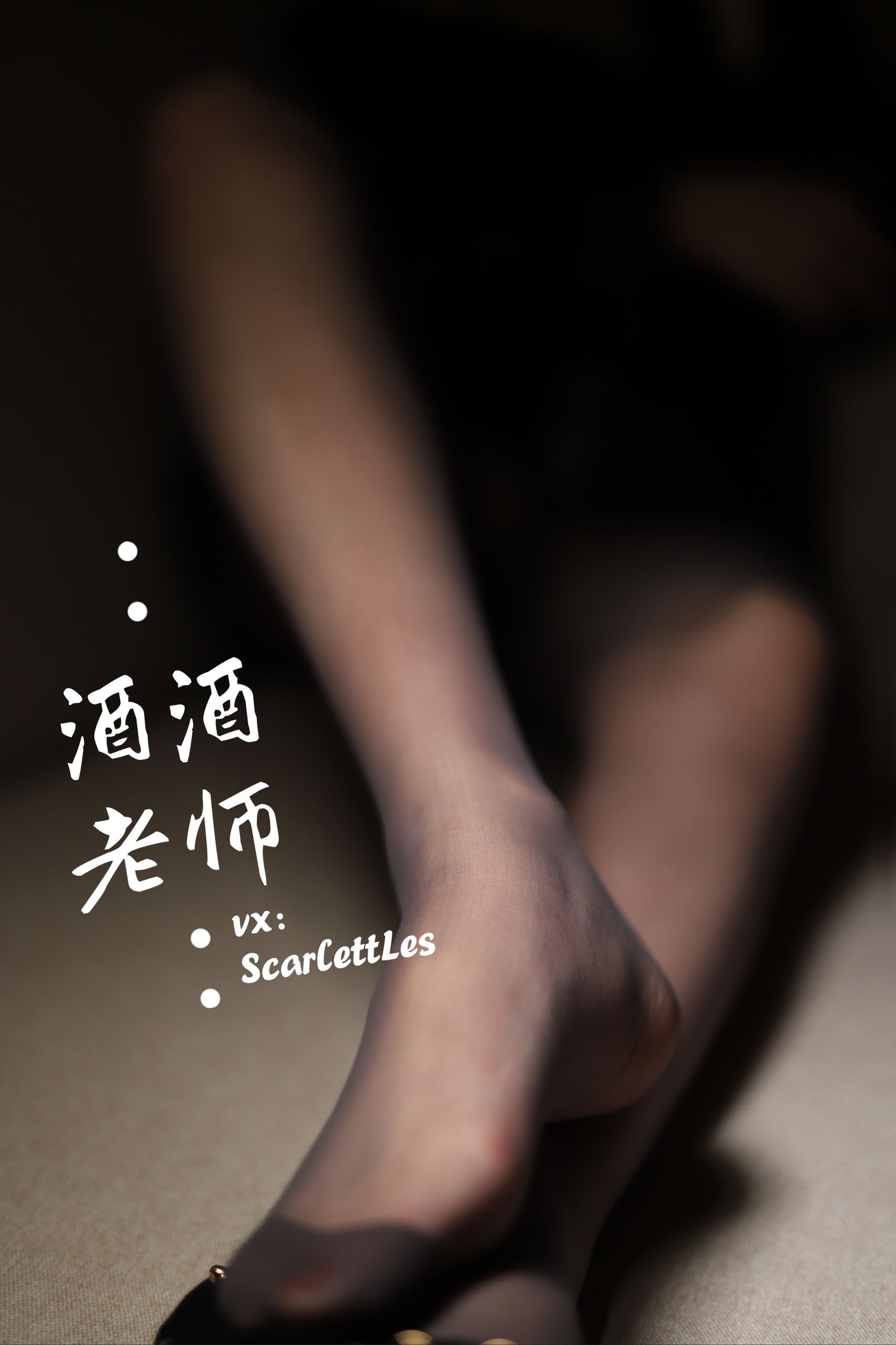 酒酒老师 - 紧身短裙S身形-图37
