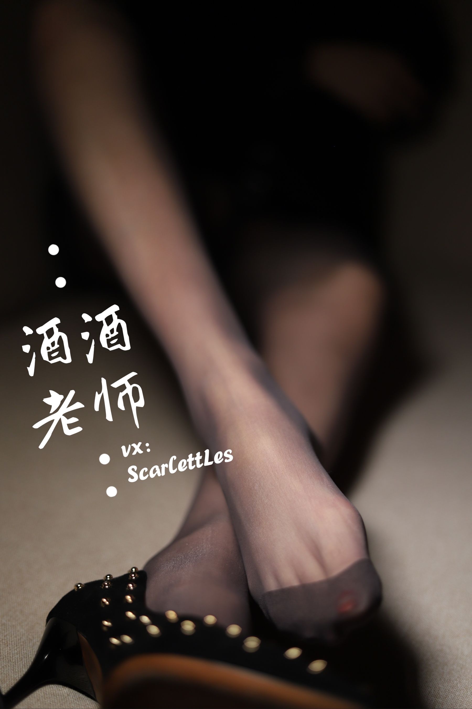 酒酒老师 - 紧身短裙S身形-图38