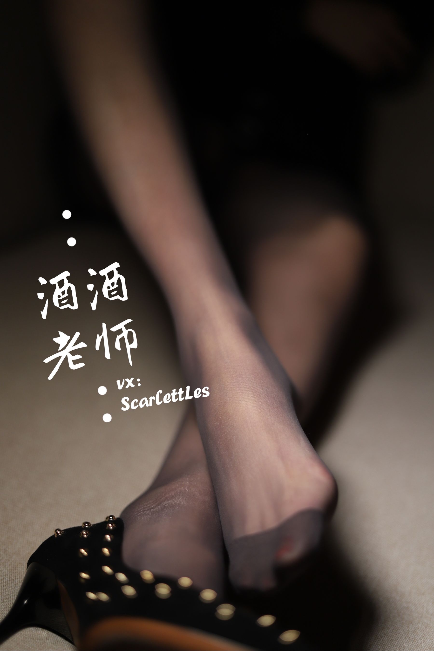 酒酒老师 - 紧身短裙S身形-图39