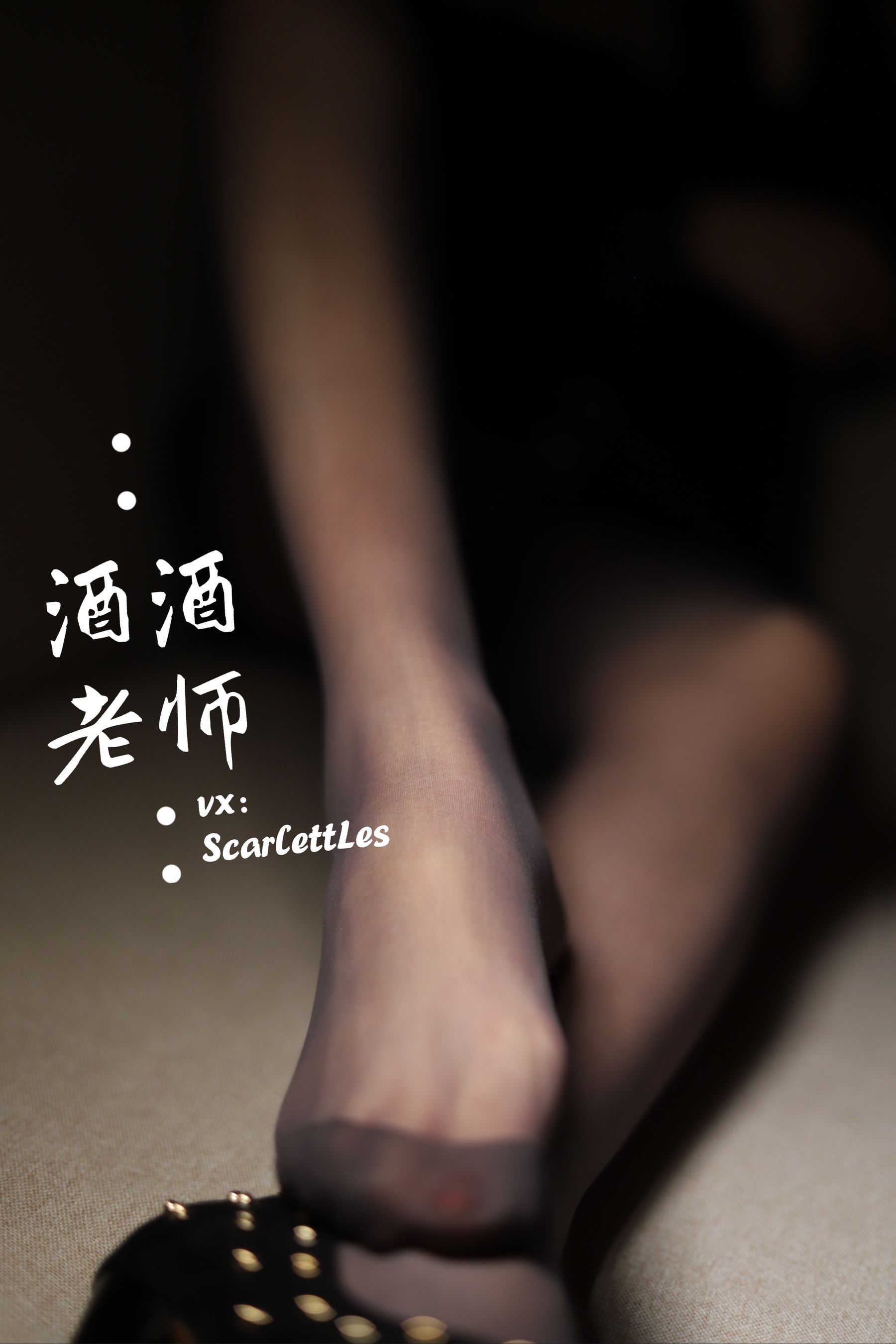 酒酒老师 - 紧身短裙S身形-图40