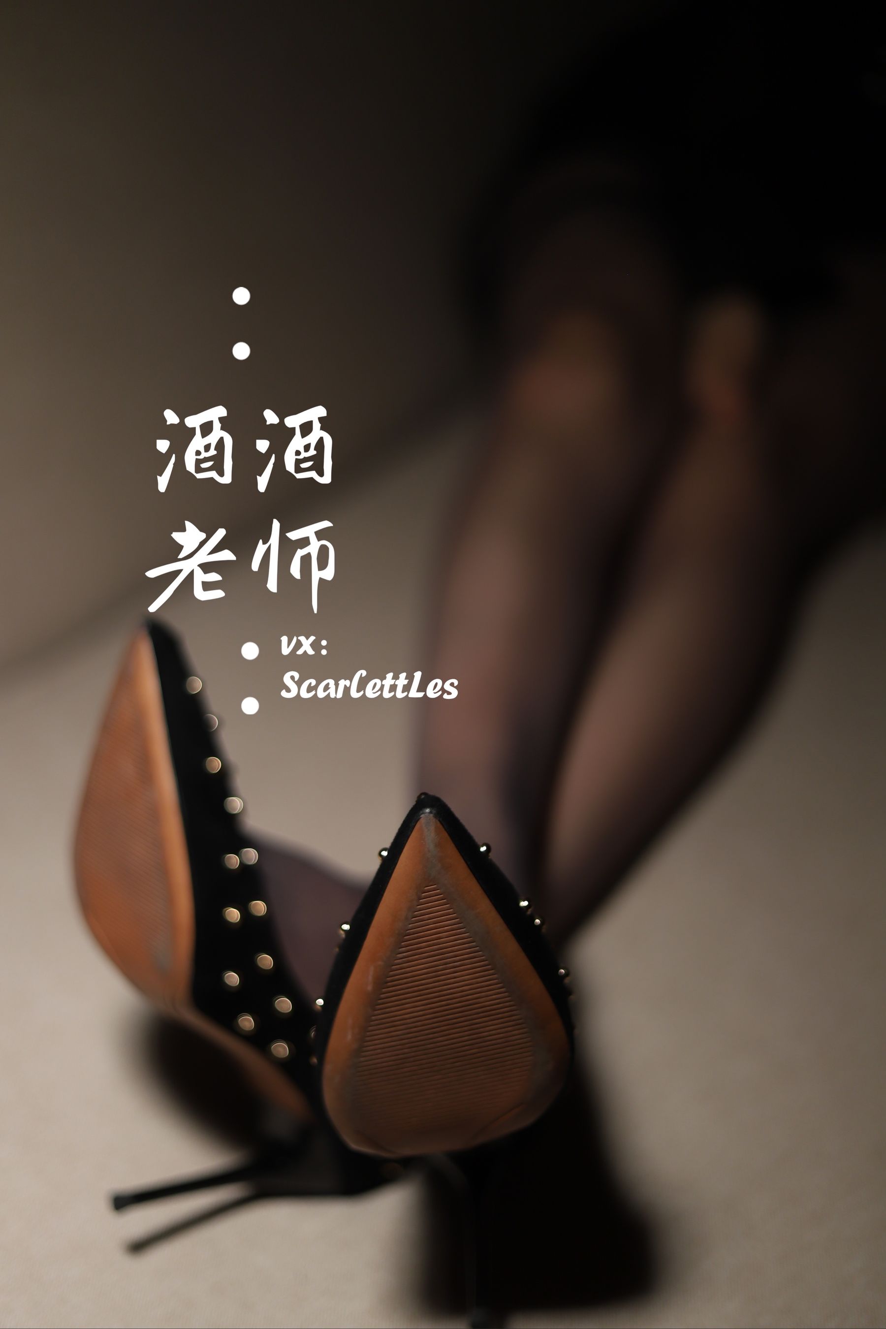 酒酒老师 - 紧身短裙S身形-图50