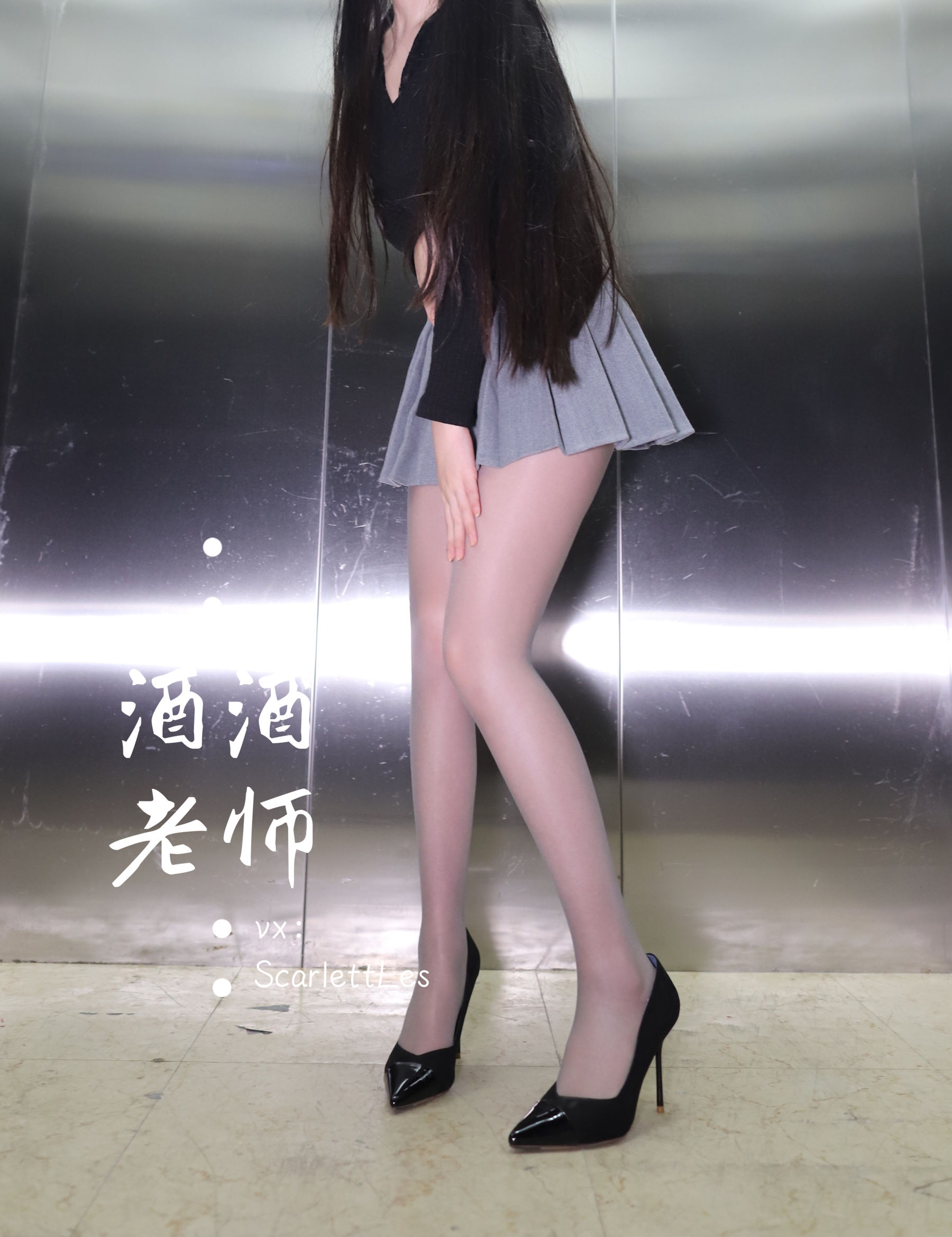 酒酒老师 - 老师的电梯灰丝秘事-图9