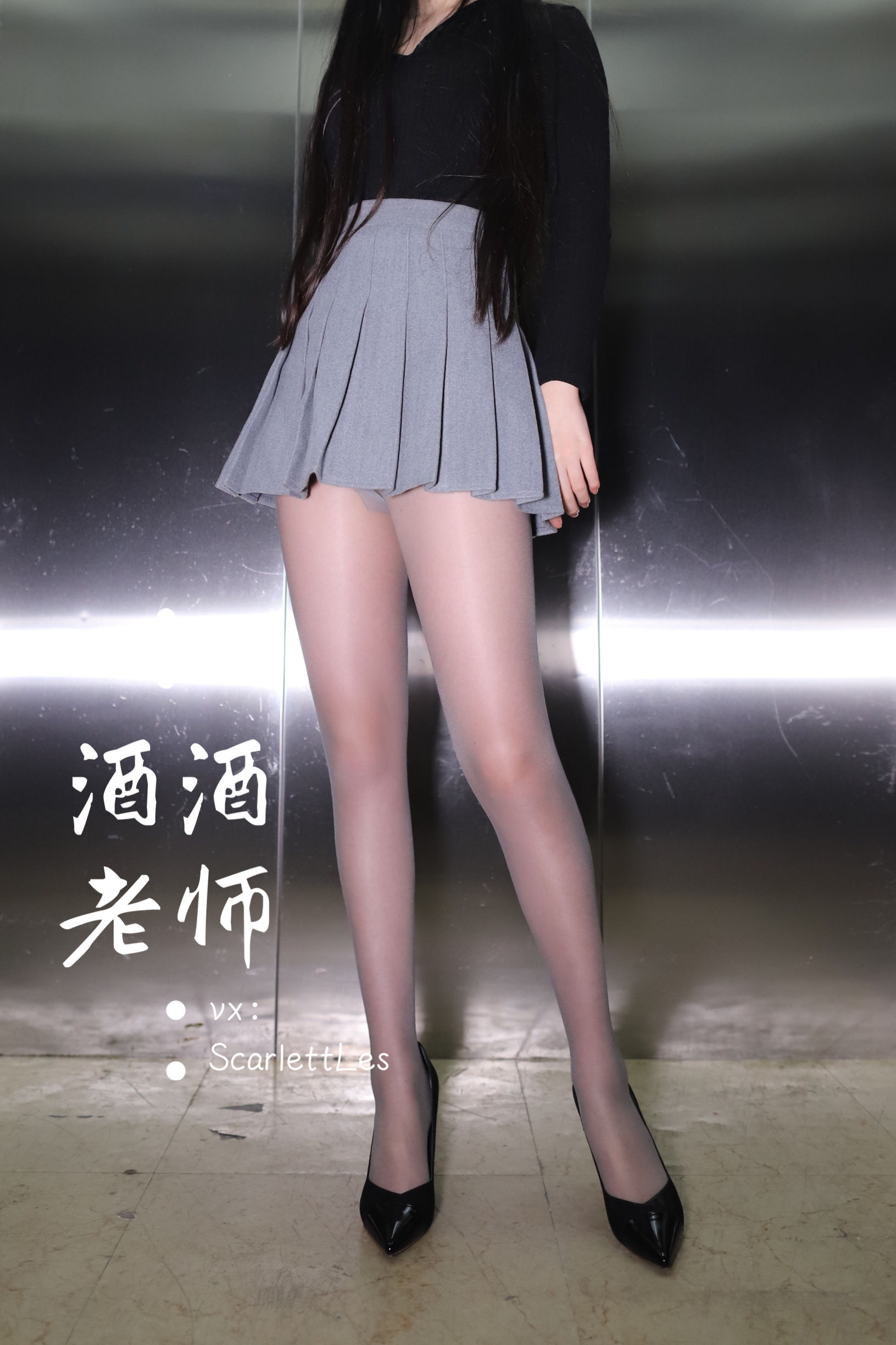 酒酒老师 - 老师的电梯灰丝秘事-图14