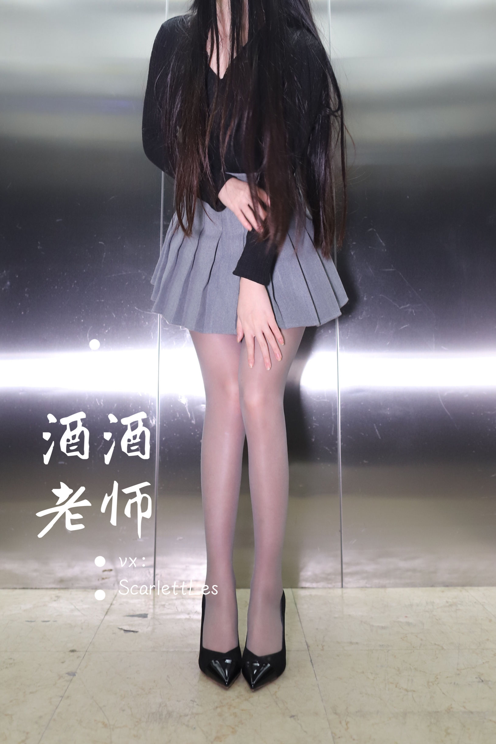 酒酒老师 - 老师的电梯灰丝秘事-图30