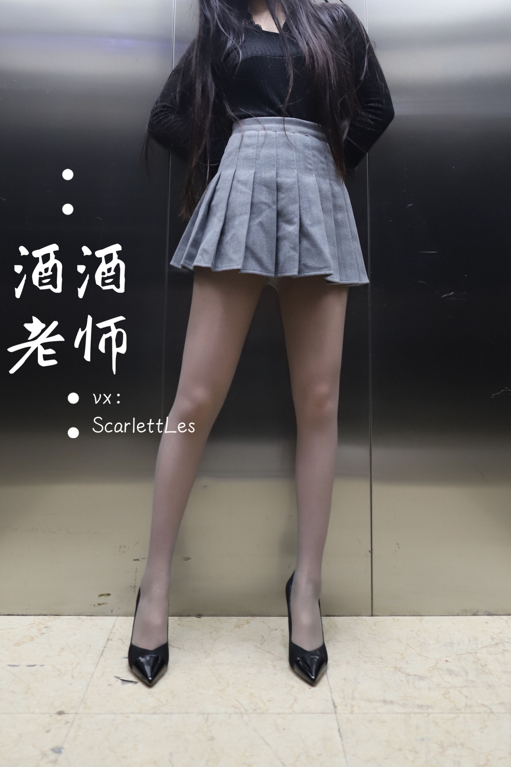 酒酒老师 - 老师的电梯灰丝秘事-图3