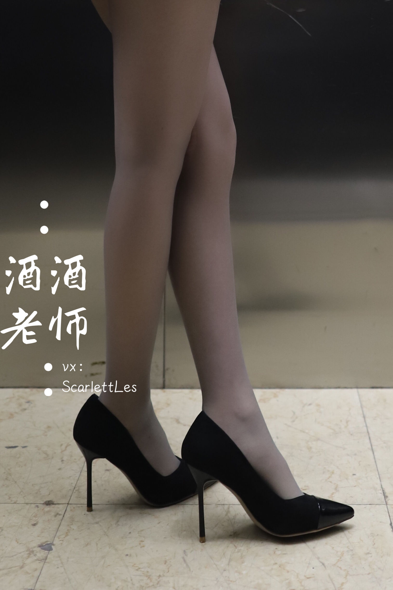 酒酒老师 - 老师的电梯灰丝秘事-图52