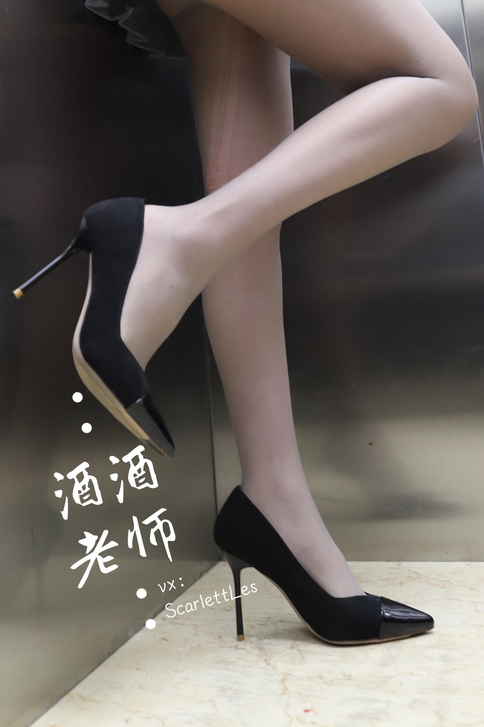 酒酒老师 - 老师的电梯灰丝秘事-图58