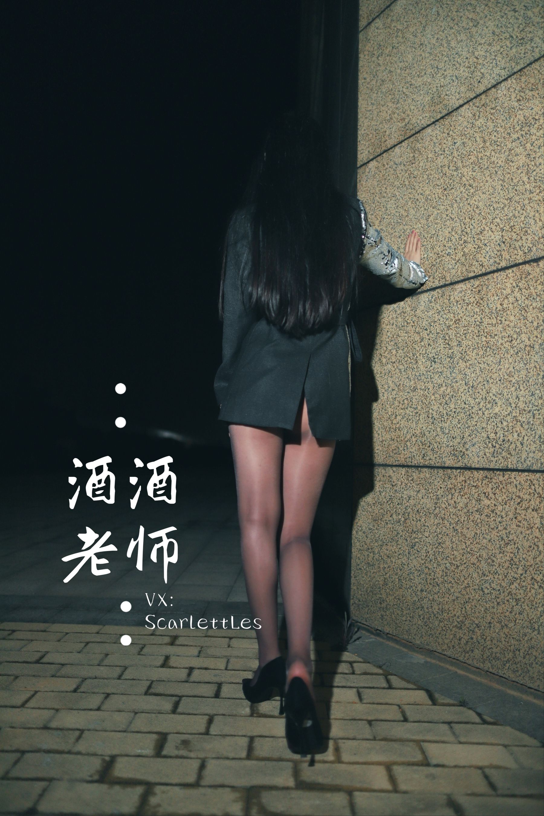酒酒老师 - 司机先生，喜欢紫色丝吗？-图1