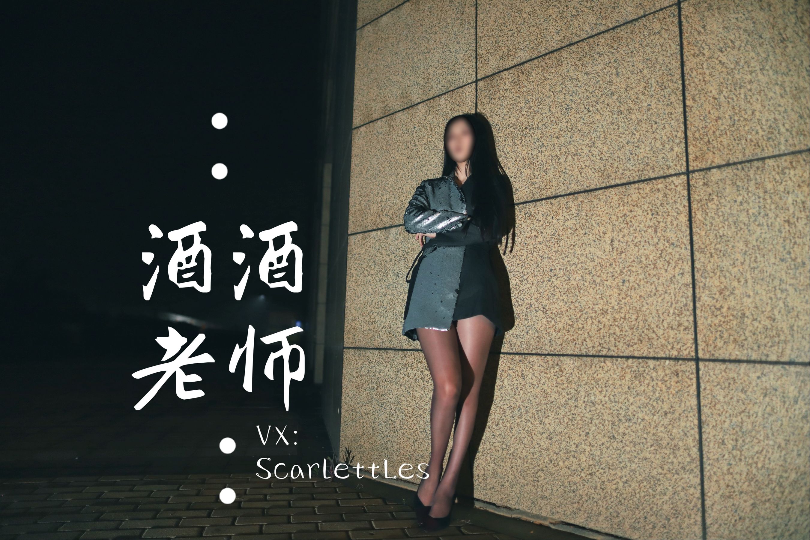 酒酒老师 - 司机先生，喜欢紫色丝吗？-图21