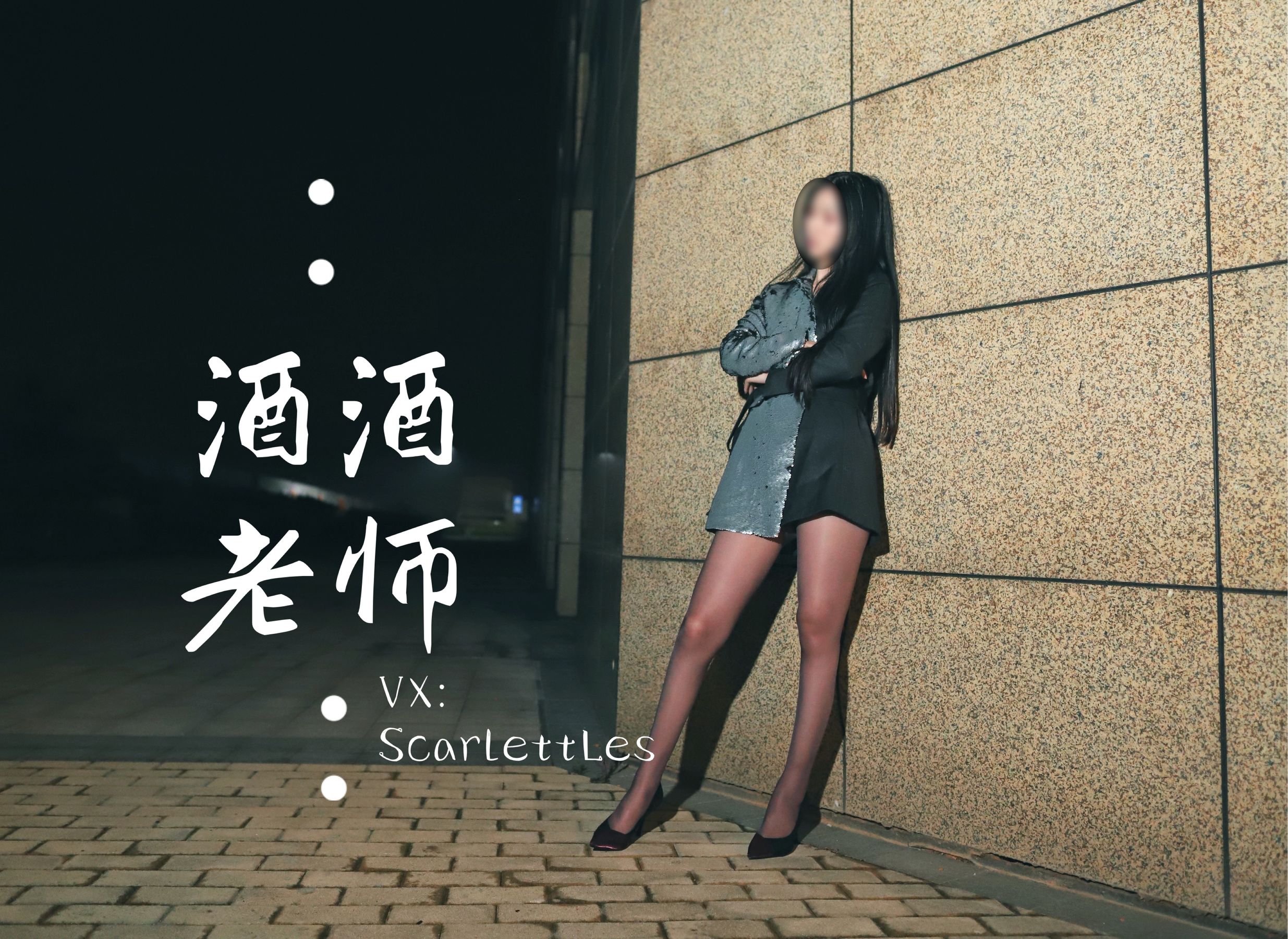 酒酒老师 - 司机先生，喜欢紫色丝吗？-图23