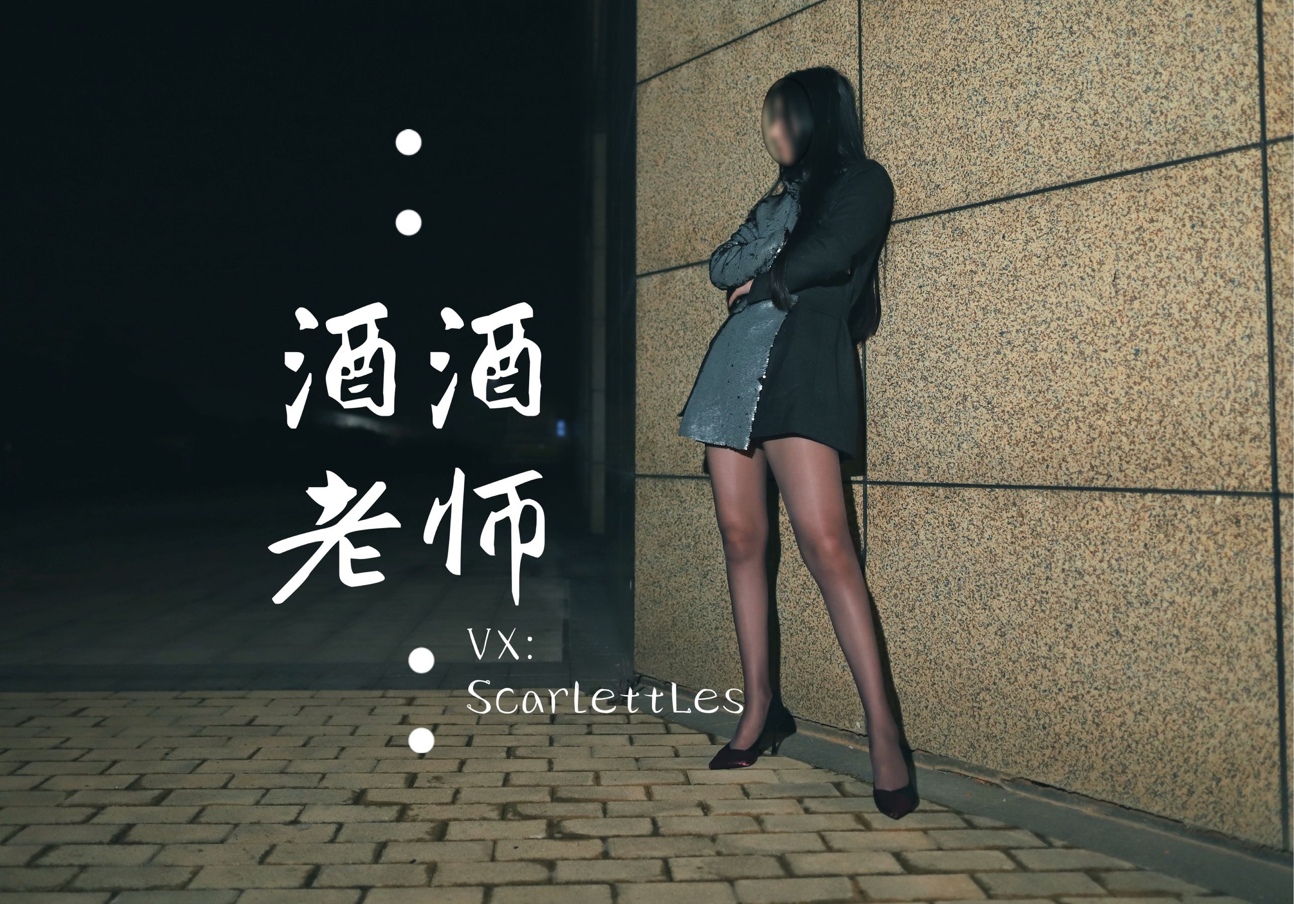 酒酒老师 - 司机先生，喜欢紫色丝吗？-图24