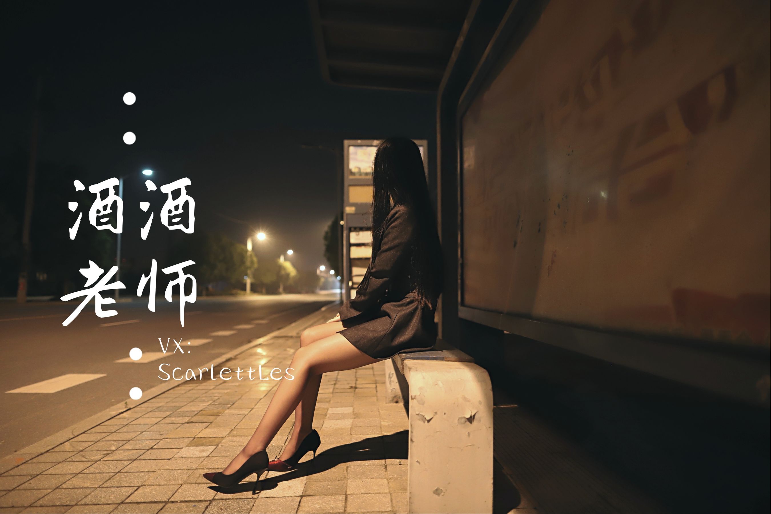 酒酒老师 - 司机先生，喜欢紫色丝吗？-图33