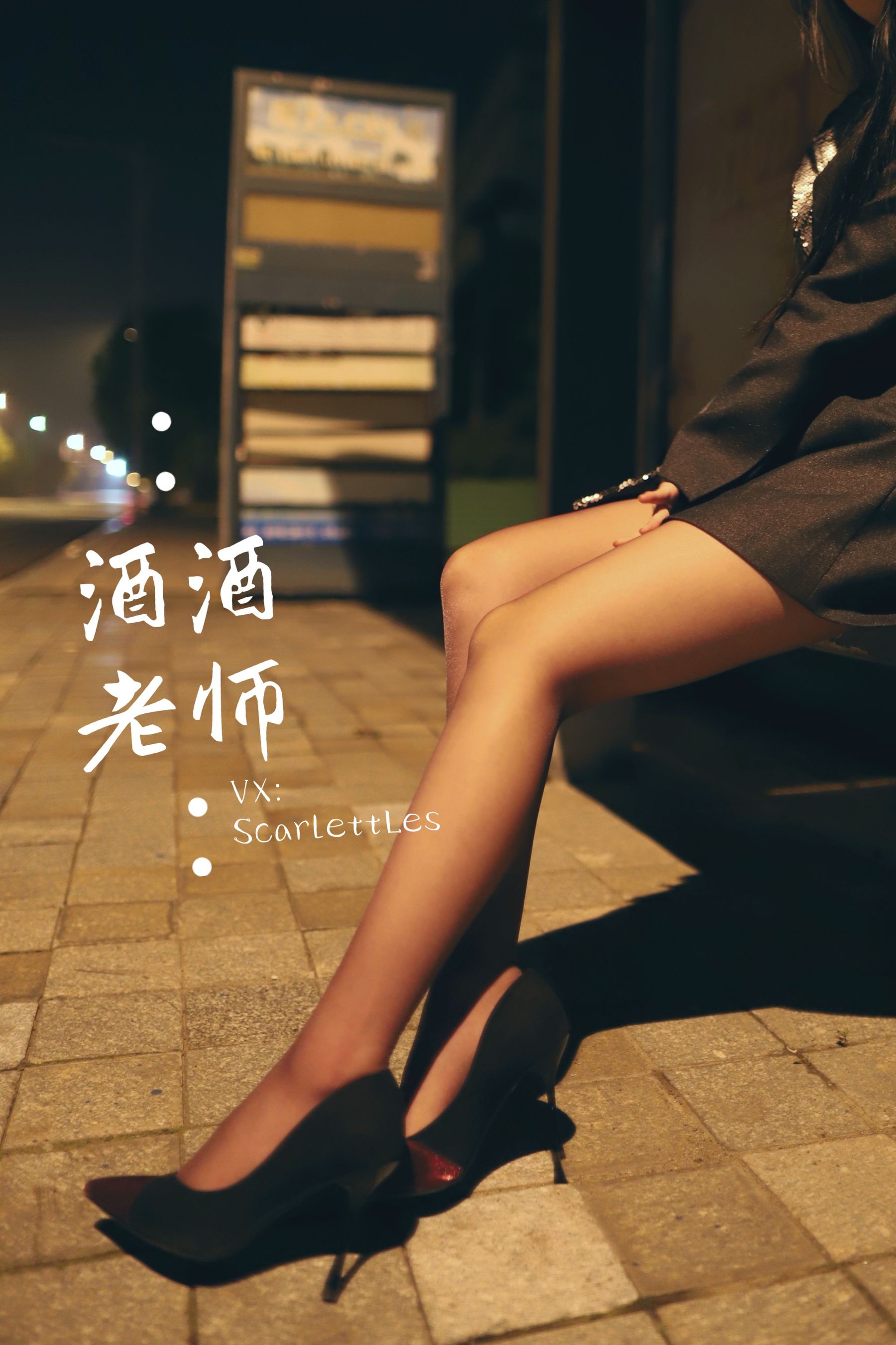 酒酒老师 - 司机先生，喜欢紫色丝吗？-图38