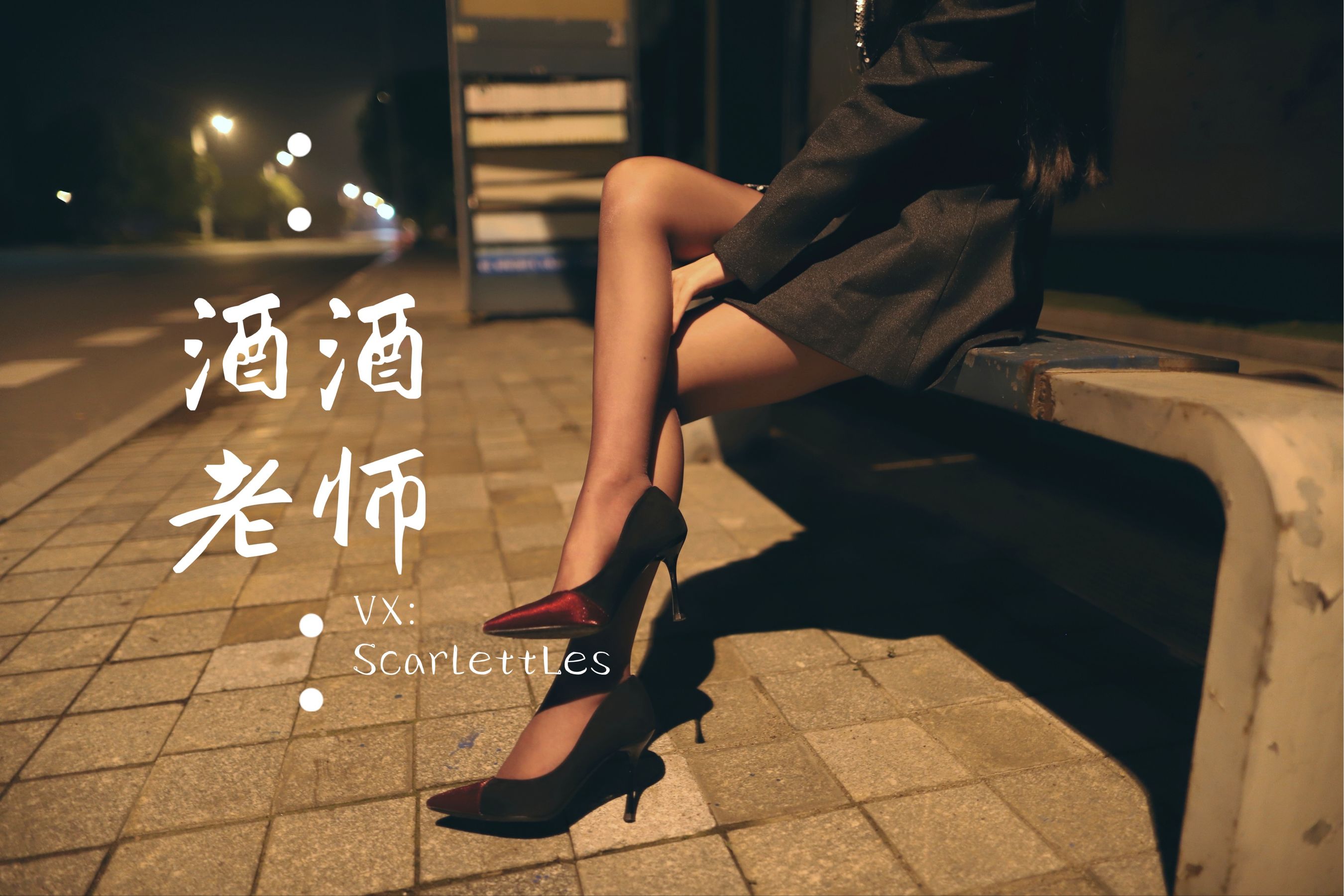 酒酒老师 - 司机先生，喜欢紫色丝吗？-图40