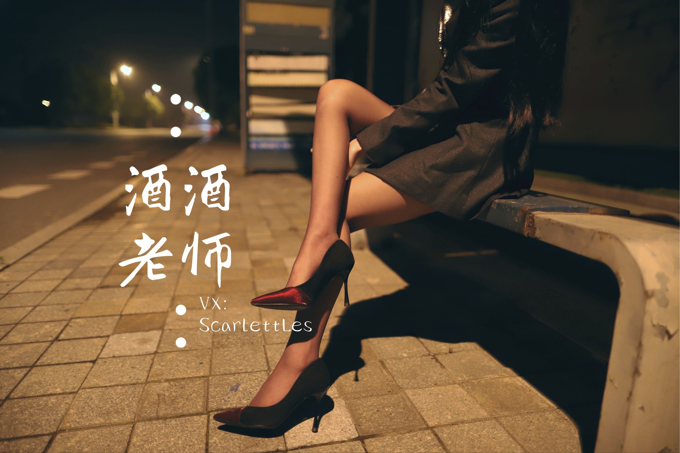 酒酒老师 - 司机先生，喜欢紫色丝吗？-图44
