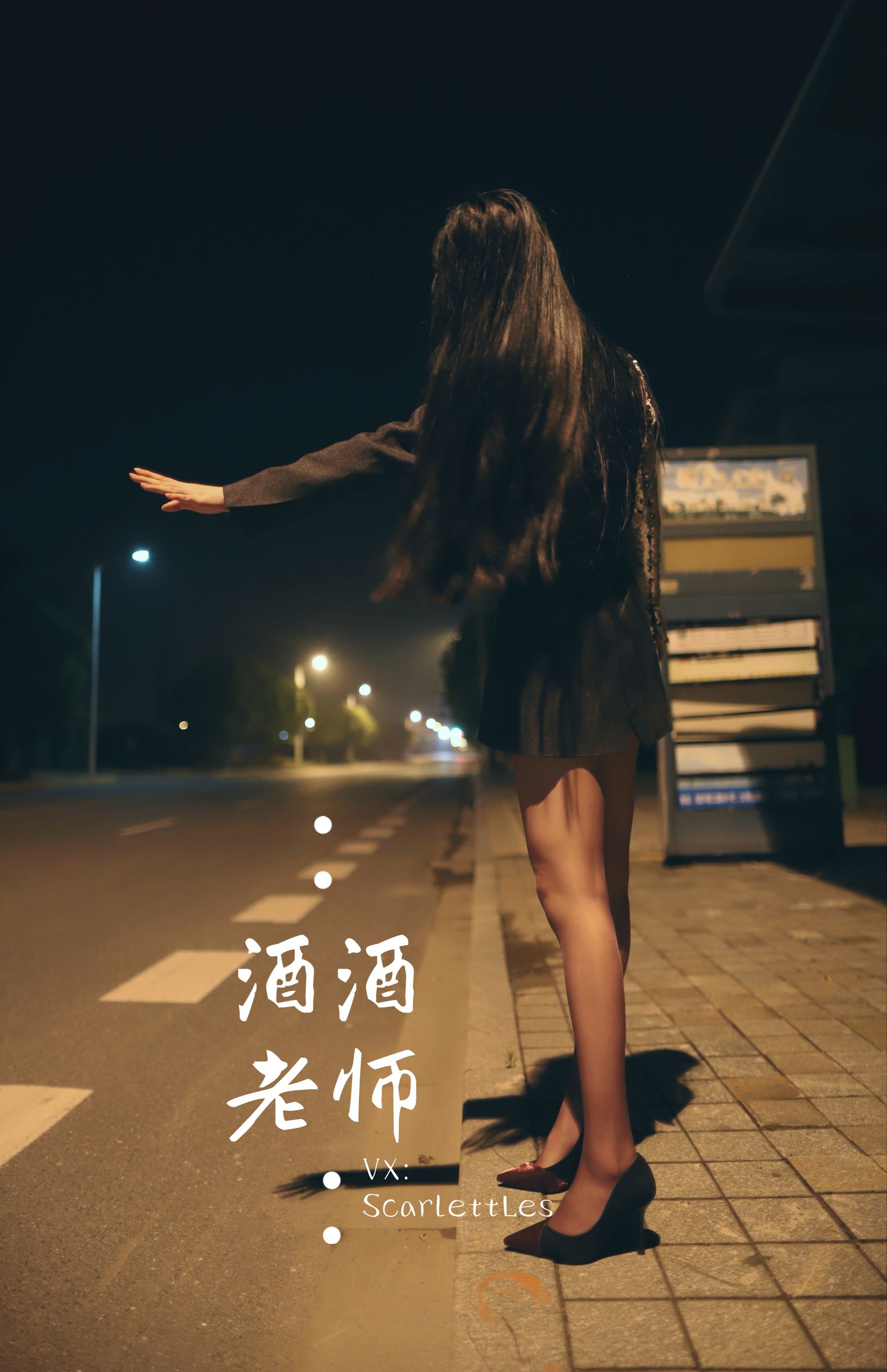 酒酒老师 - 司机先生，喜欢紫色丝吗？-图54
