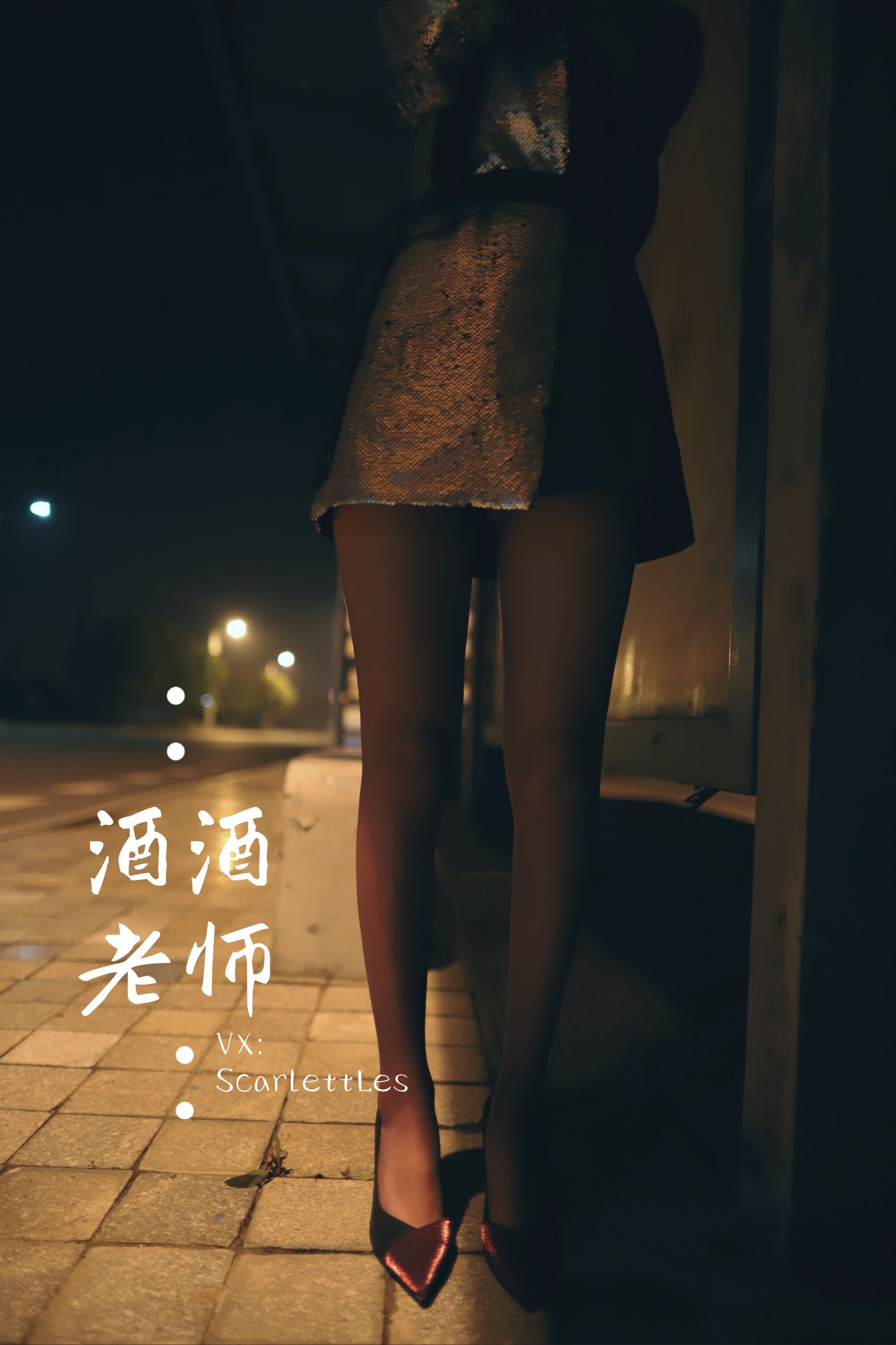 酒酒老师 - 司机先生，喜欢紫色丝吗？-图60