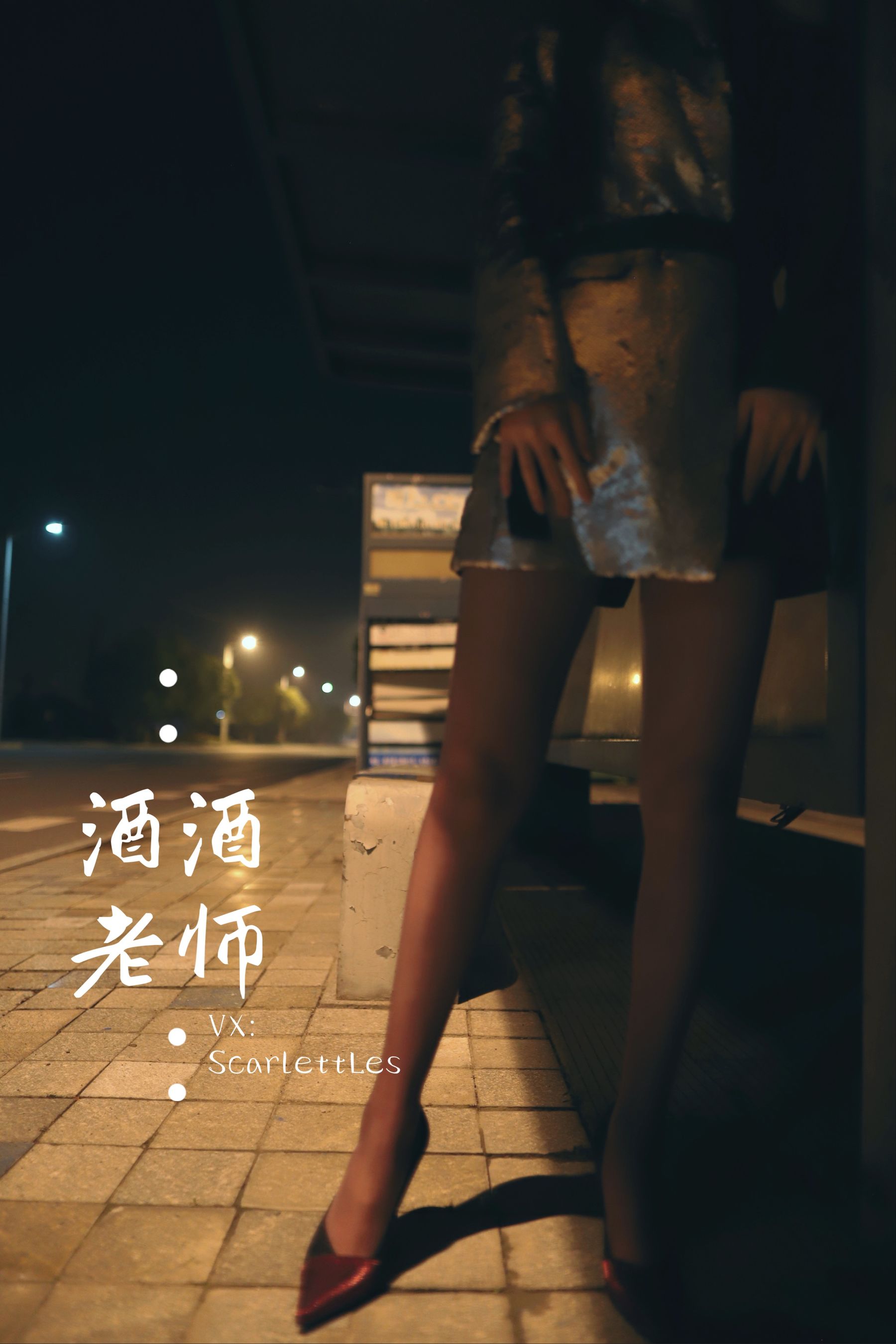 酒酒老师 - 司机先生，喜欢紫色丝吗？-图61