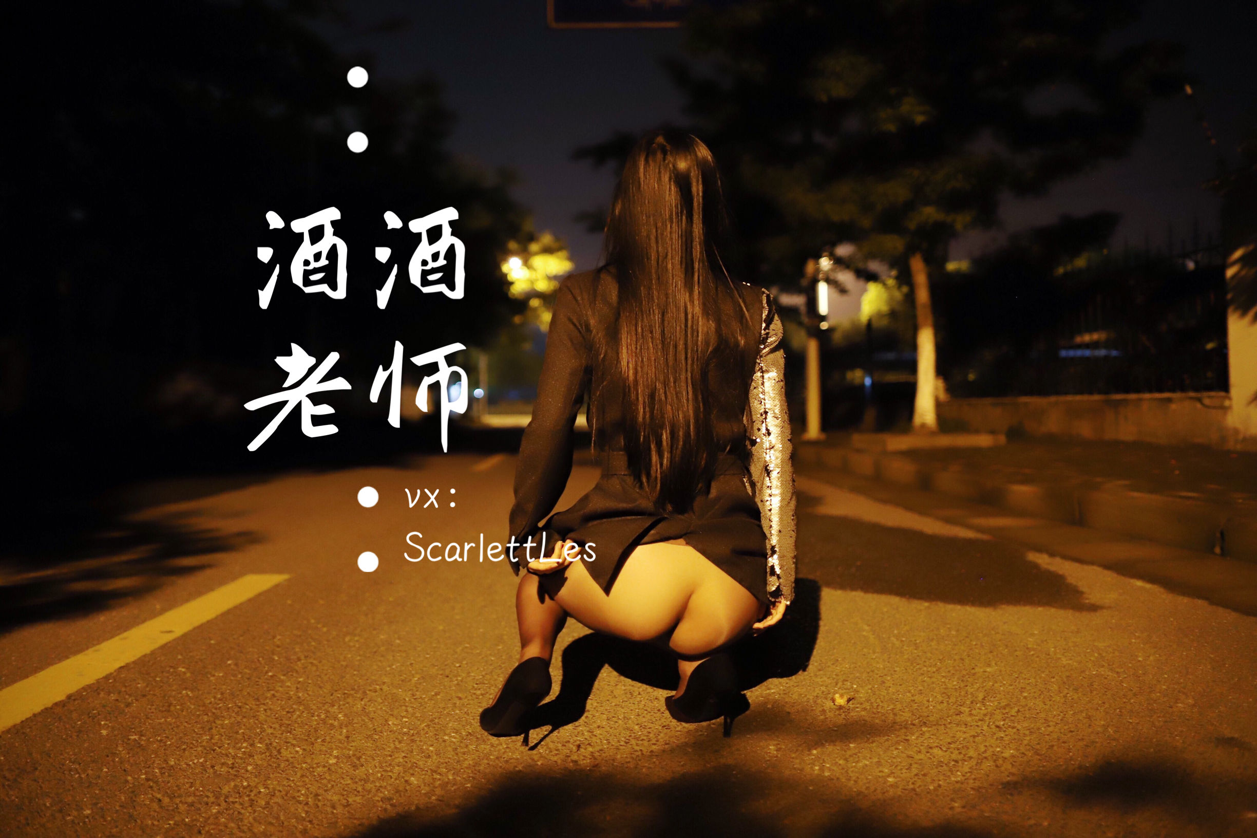 酒酒老师 - 司机先生，喜欢紫色丝吗？-图73
