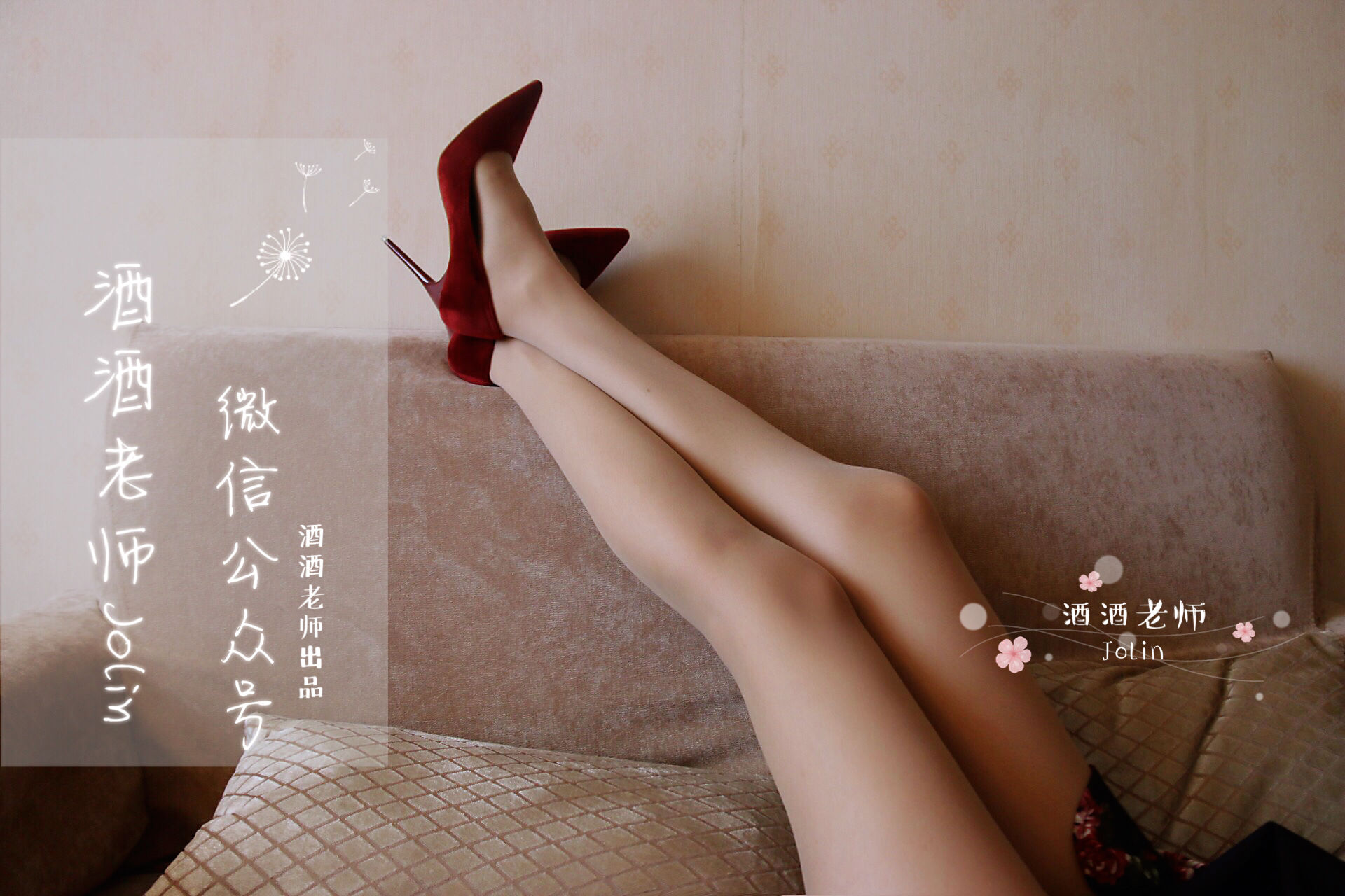 酒酒老师 - 红酒味的高跟鞋-图42