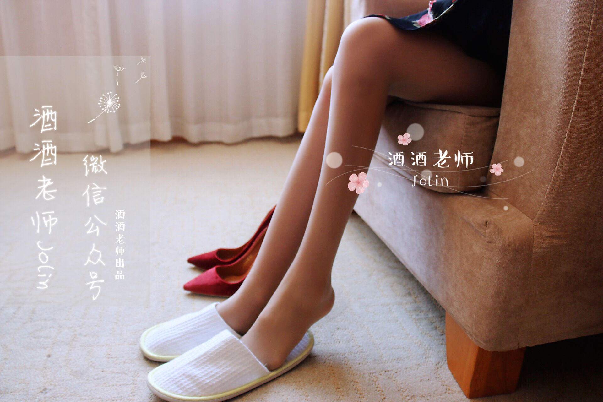 酒酒老师 - 红酒味的高跟鞋-图44