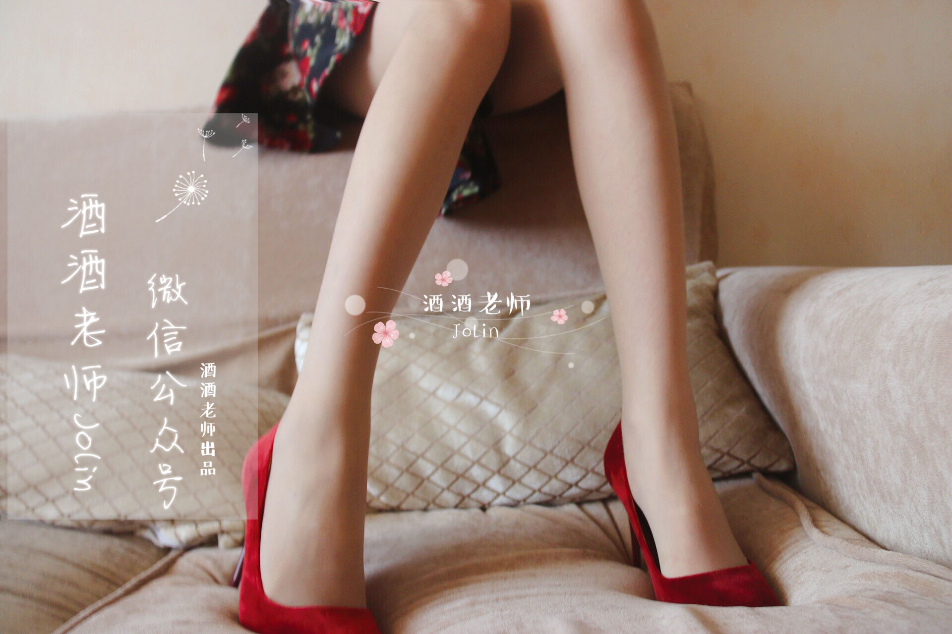 酒酒老师 - 红酒味的高跟鞋-图50