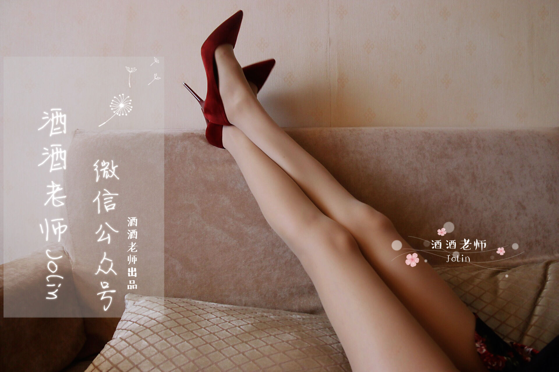酒酒老师 - 红酒味的高跟鞋-图54