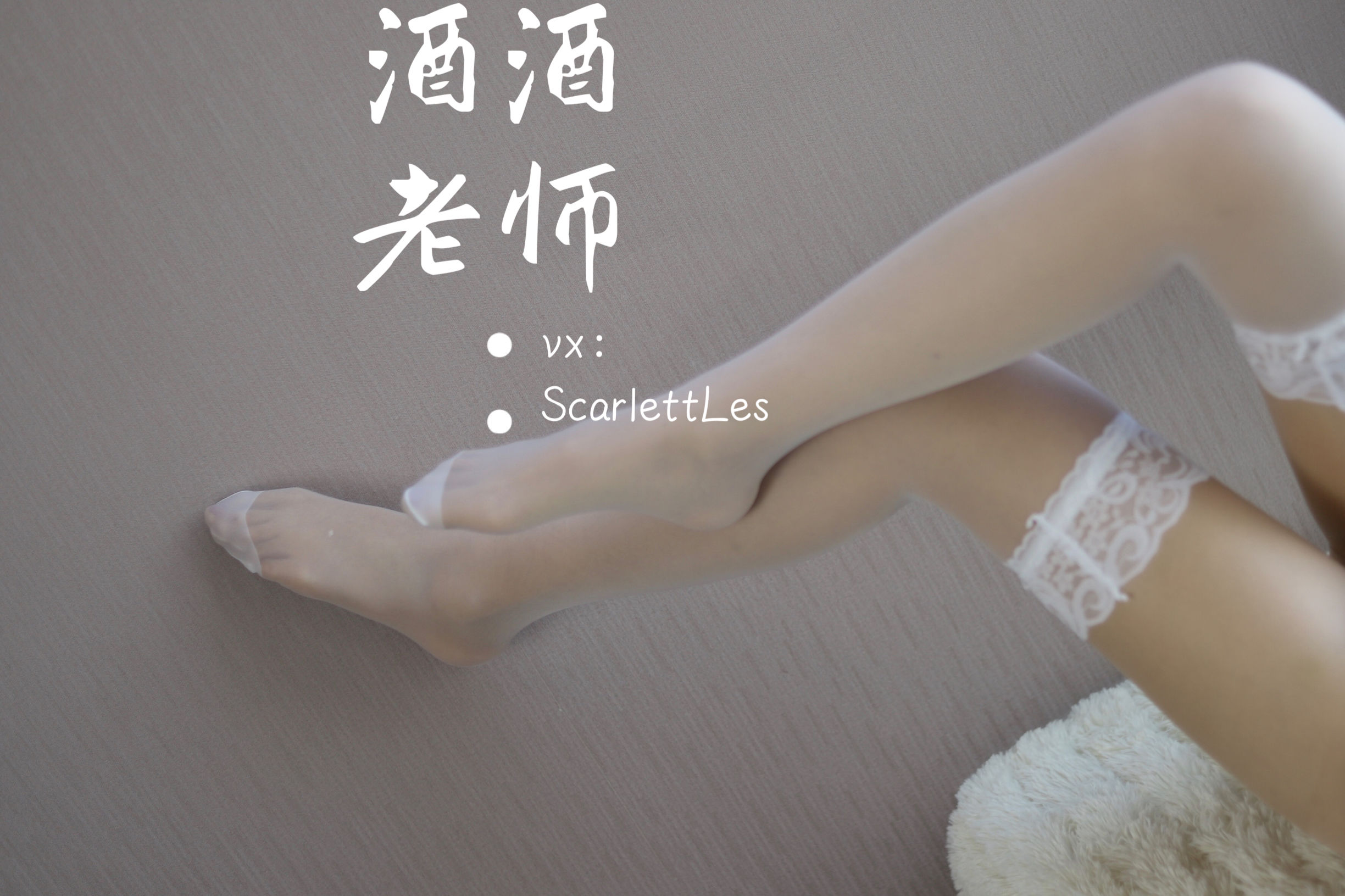 酒酒老师 - 蓝色短裙白丝少女风-图34