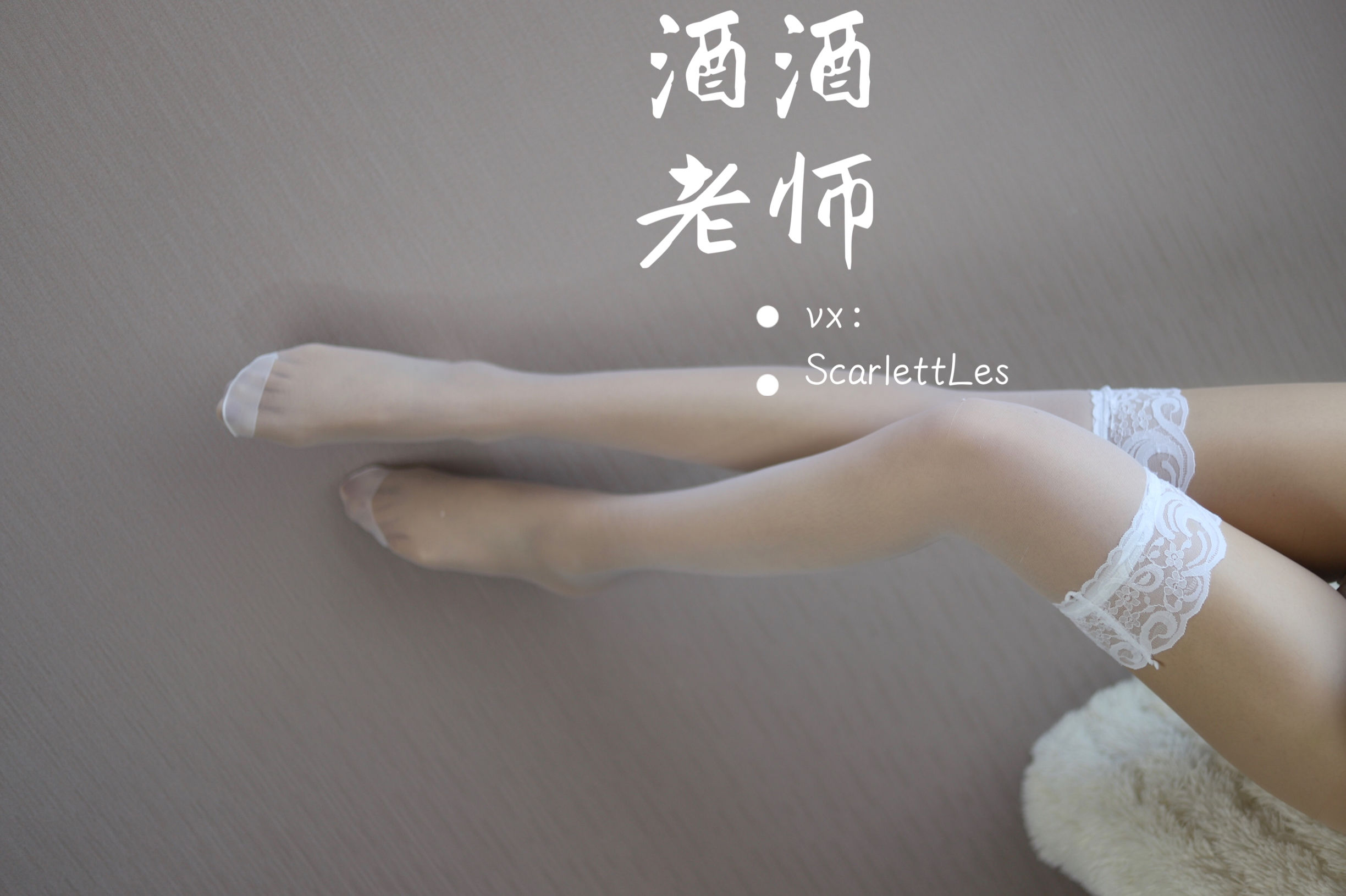酒酒老师 - 蓝色短裙白丝少女风-图36