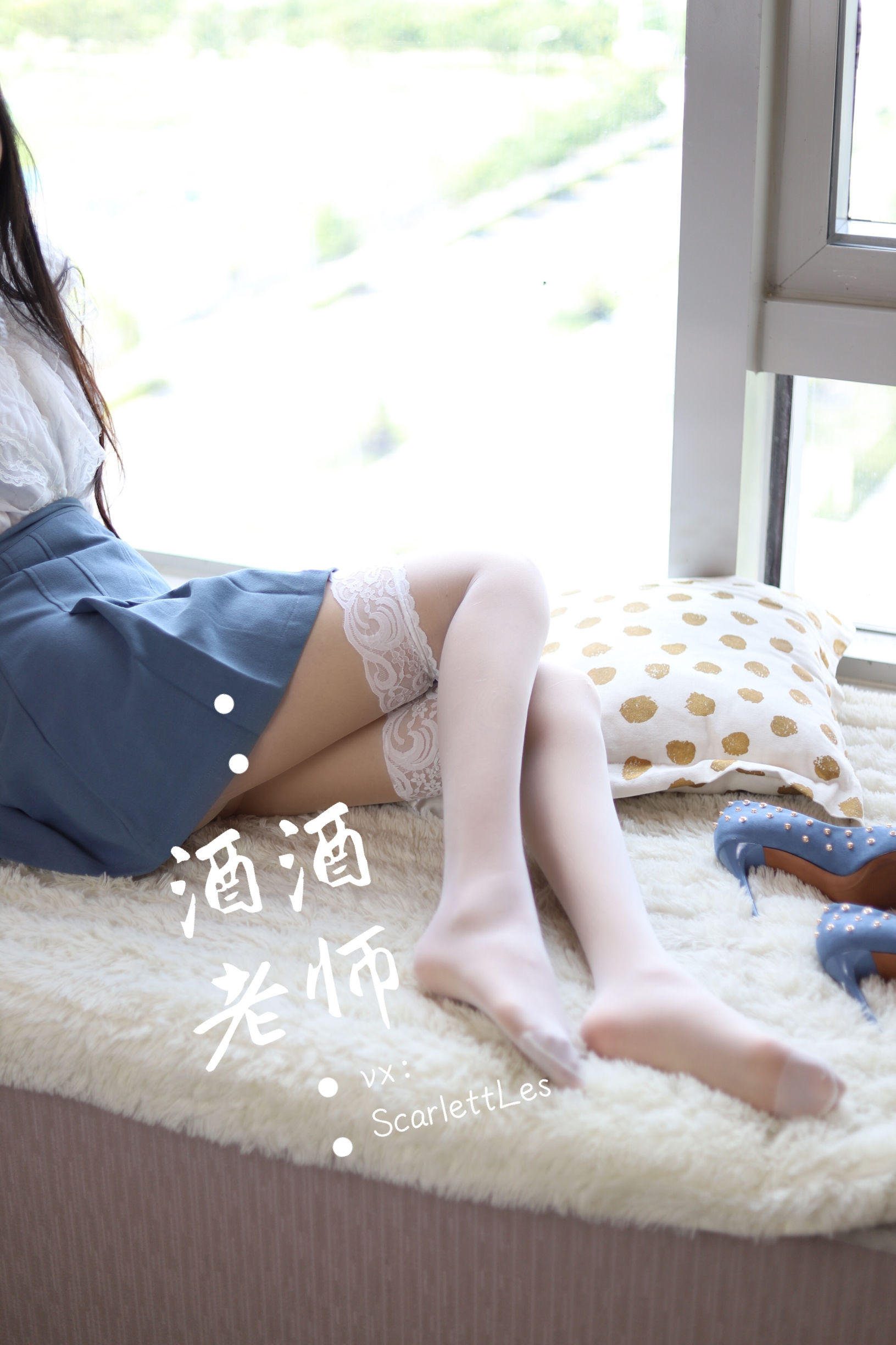 酒酒老师 - 蓝色短裙白丝少女风-图45