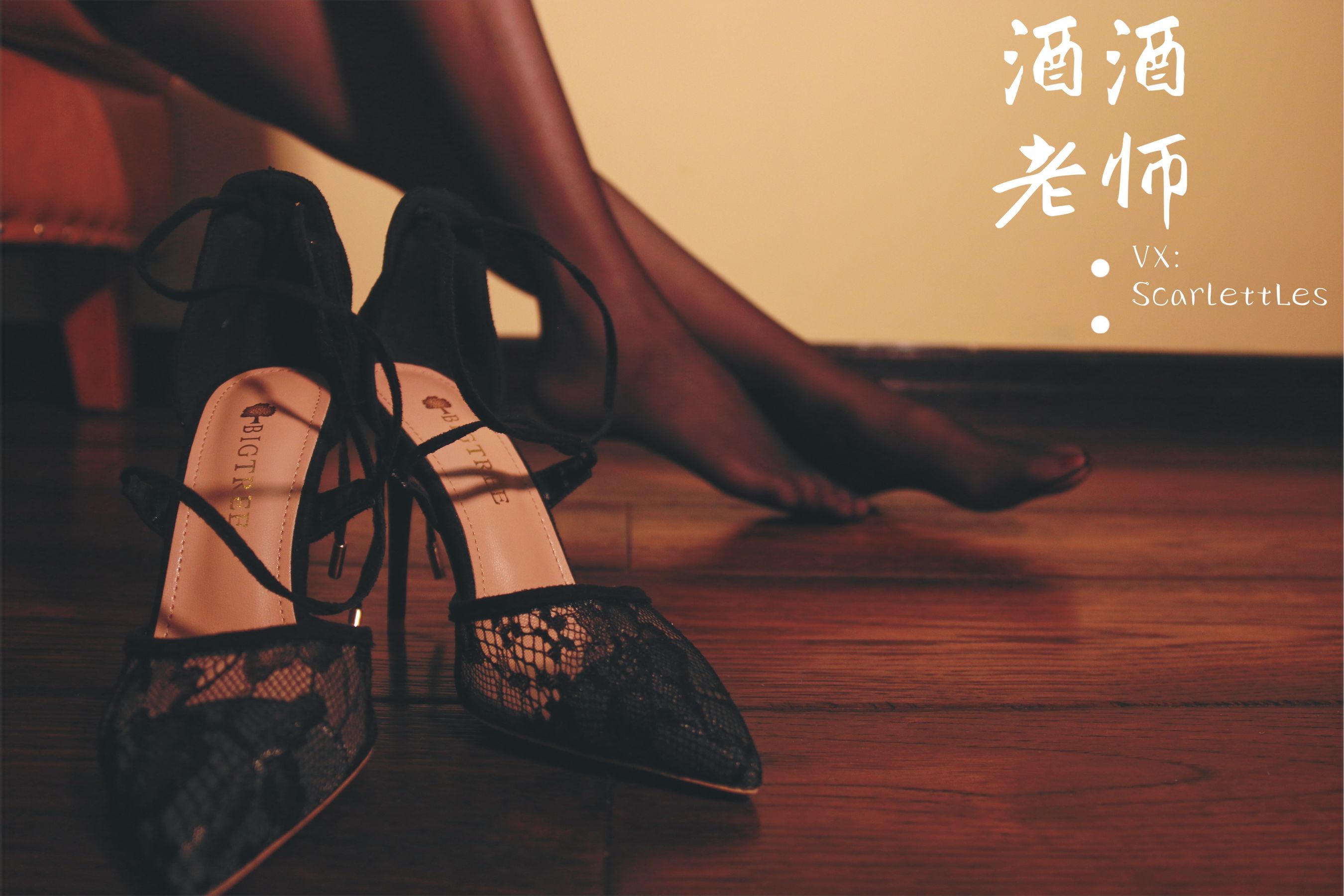 酒酒老师 - 蕾丝高跟，足尖舞蹈-图49