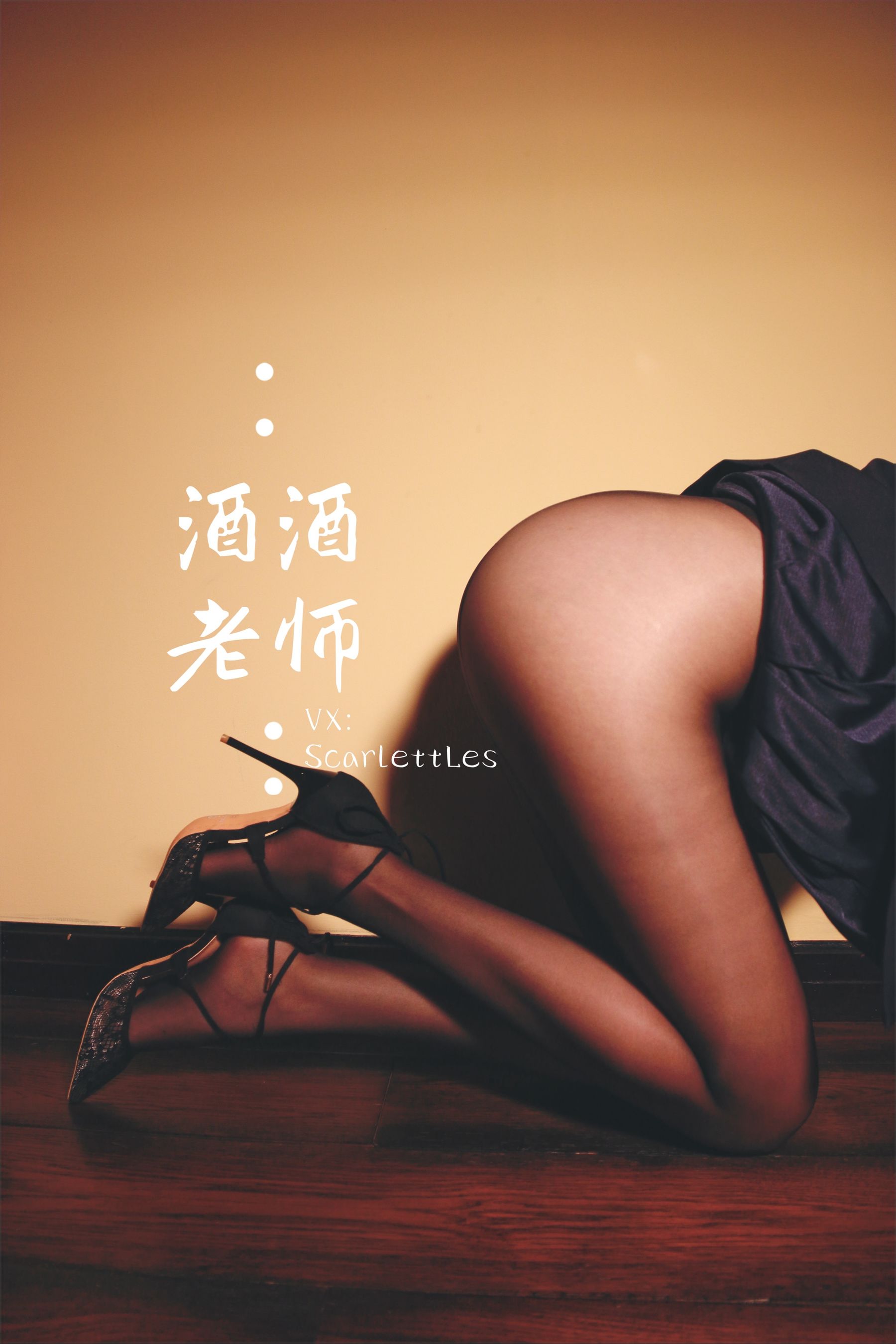 酒酒老师 - 蕾丝高跟，足尖舞蹈-图54