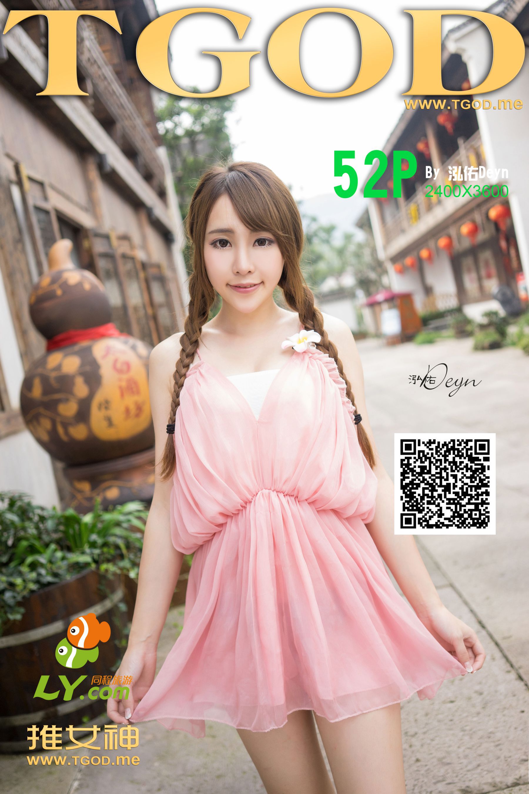 黄梦羡《女神去哪儿第7期》  写真集-图0