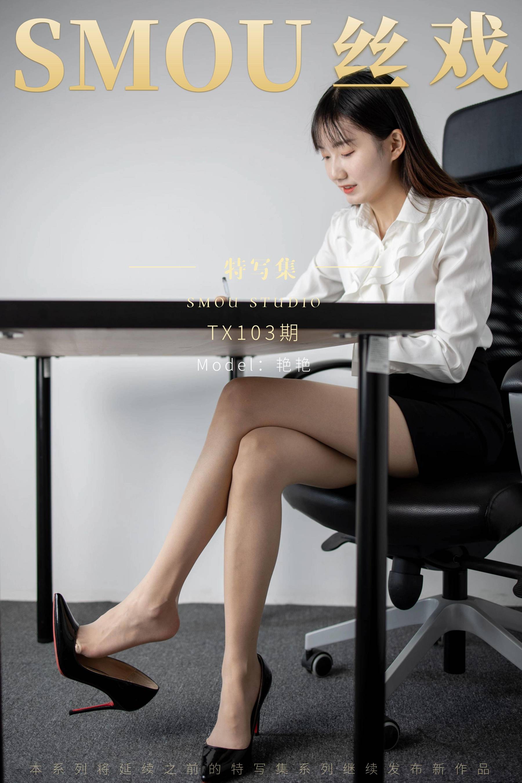 特写集 TX103 艳艳-图0