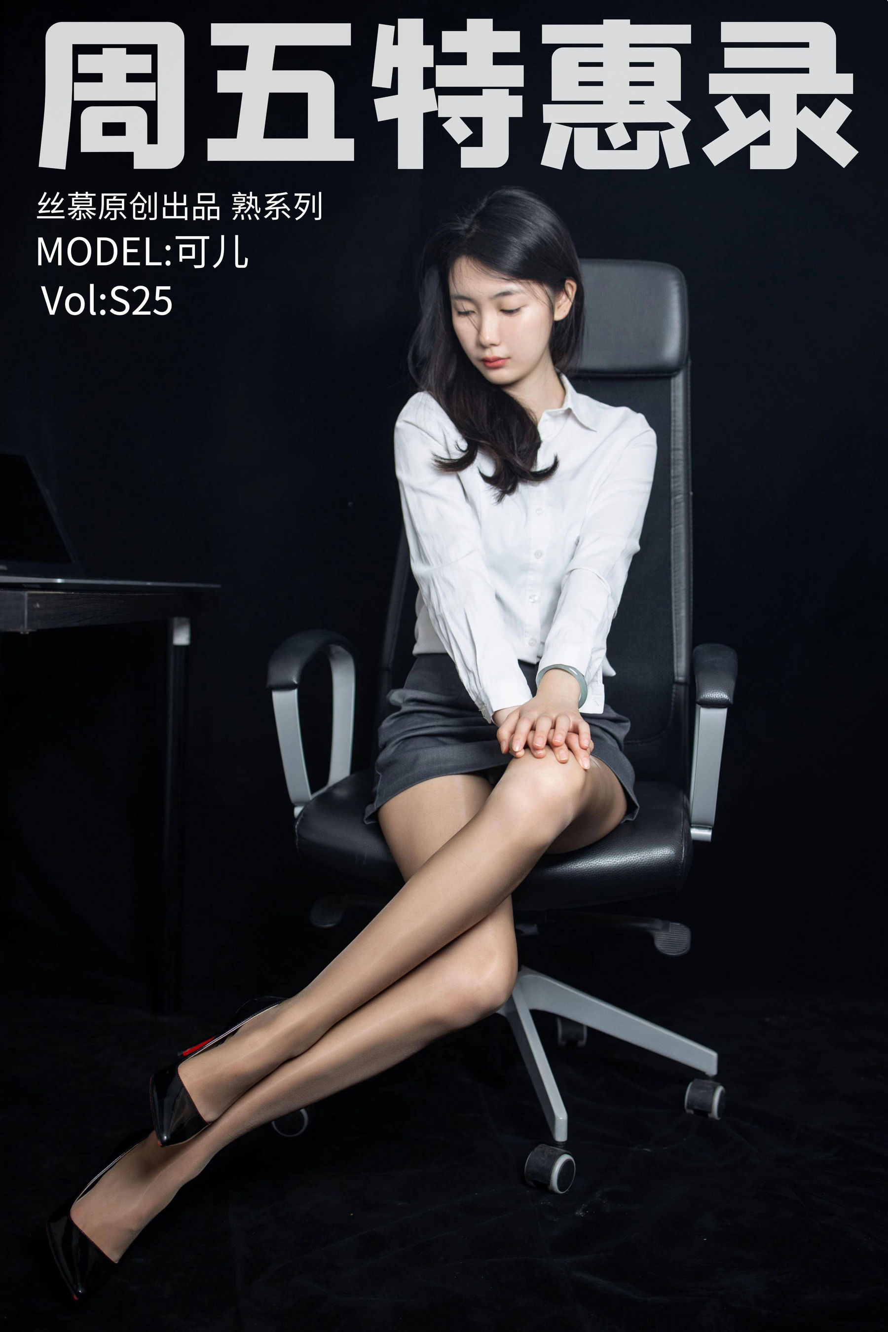 熟系列 S025 可儿-图79