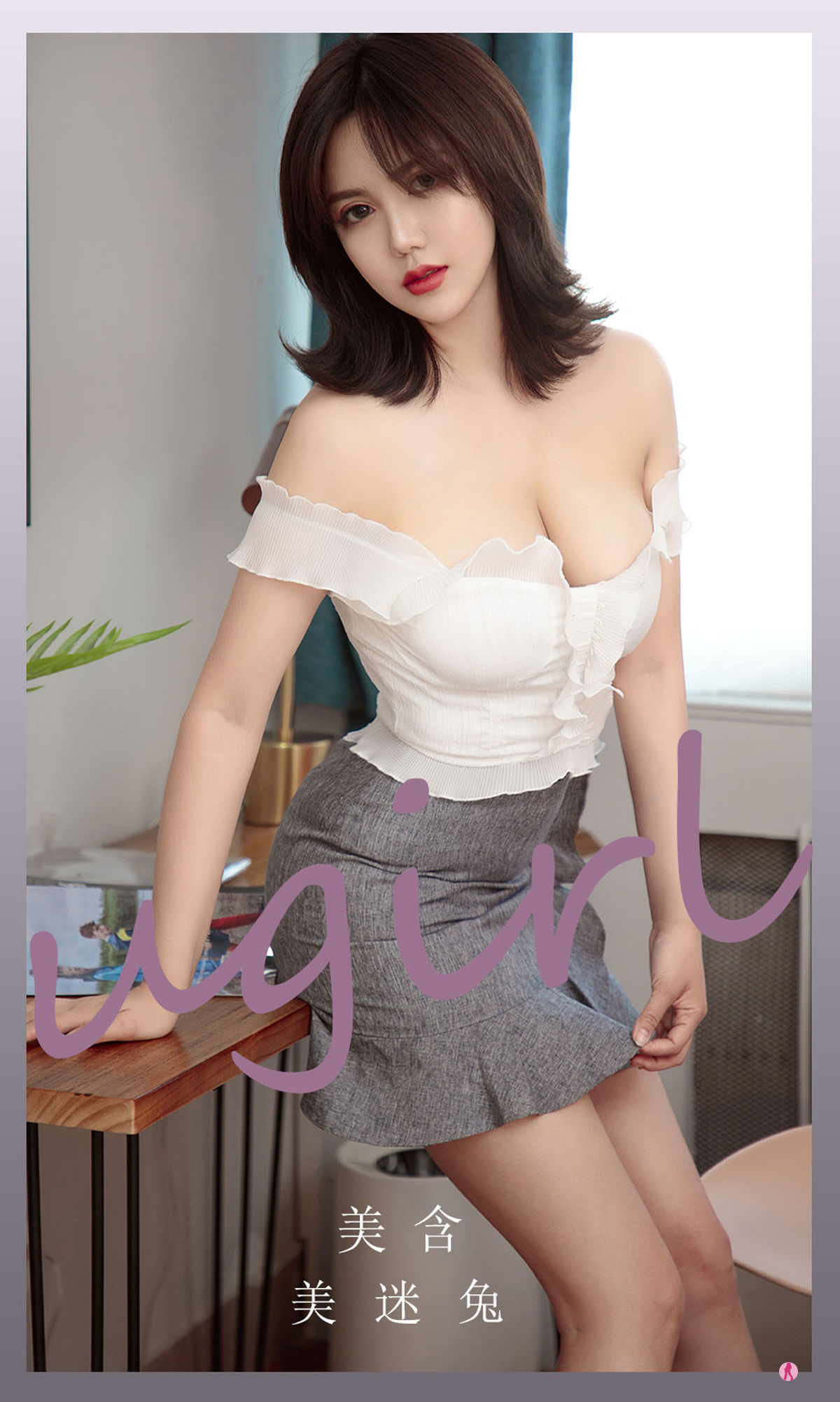 No.2266 美含 美迷兔-图0