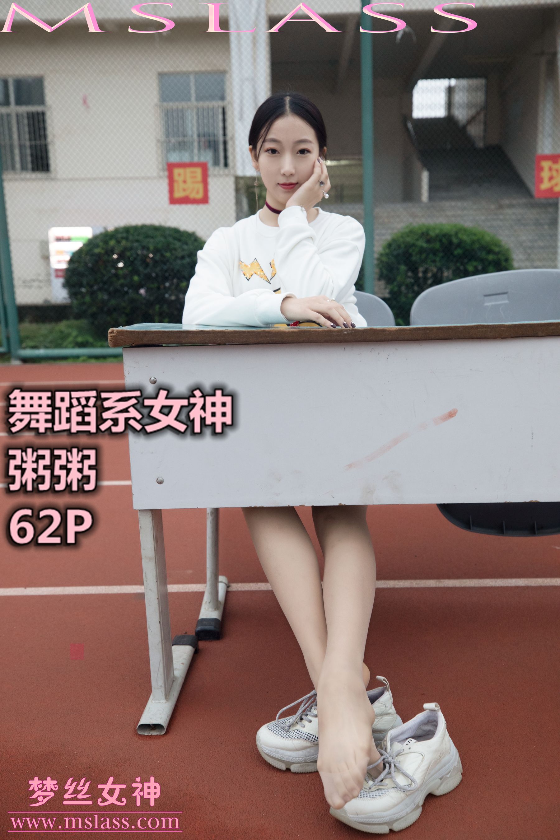 粥粥 舞蹈系女神-图0