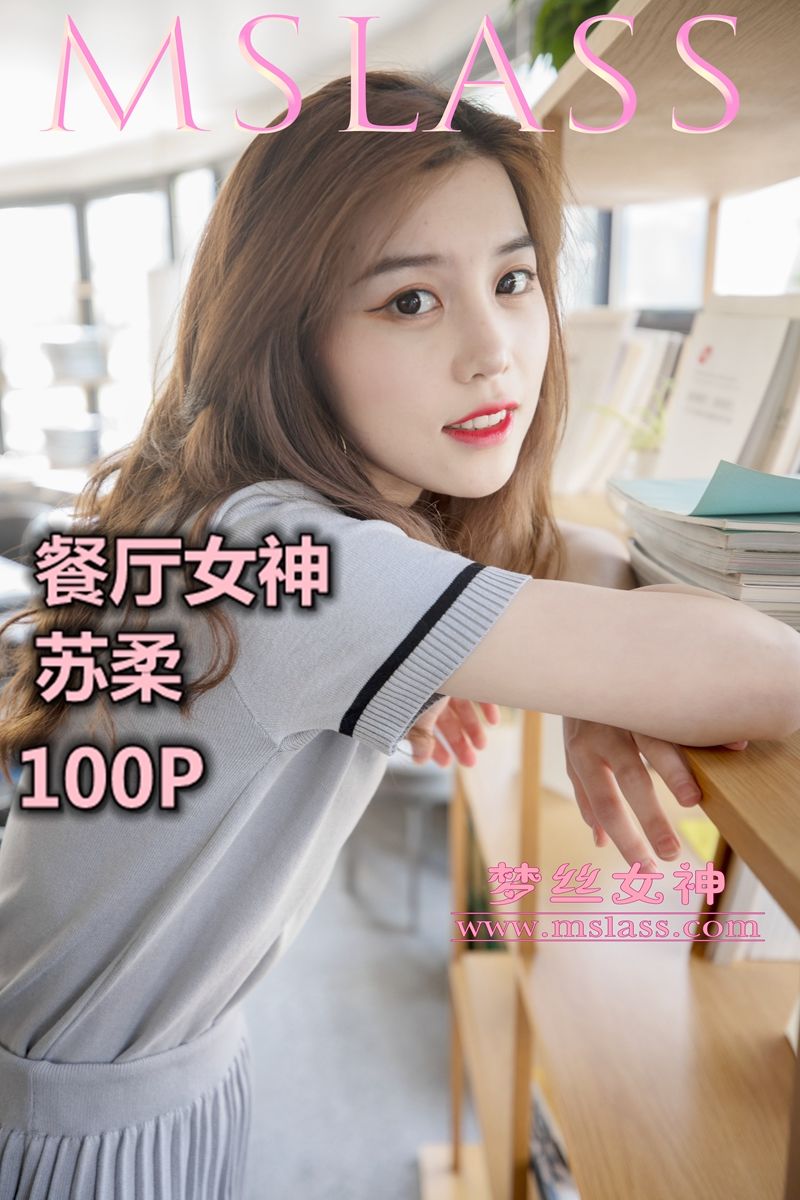 苏柔 假日餐厅女神-图0