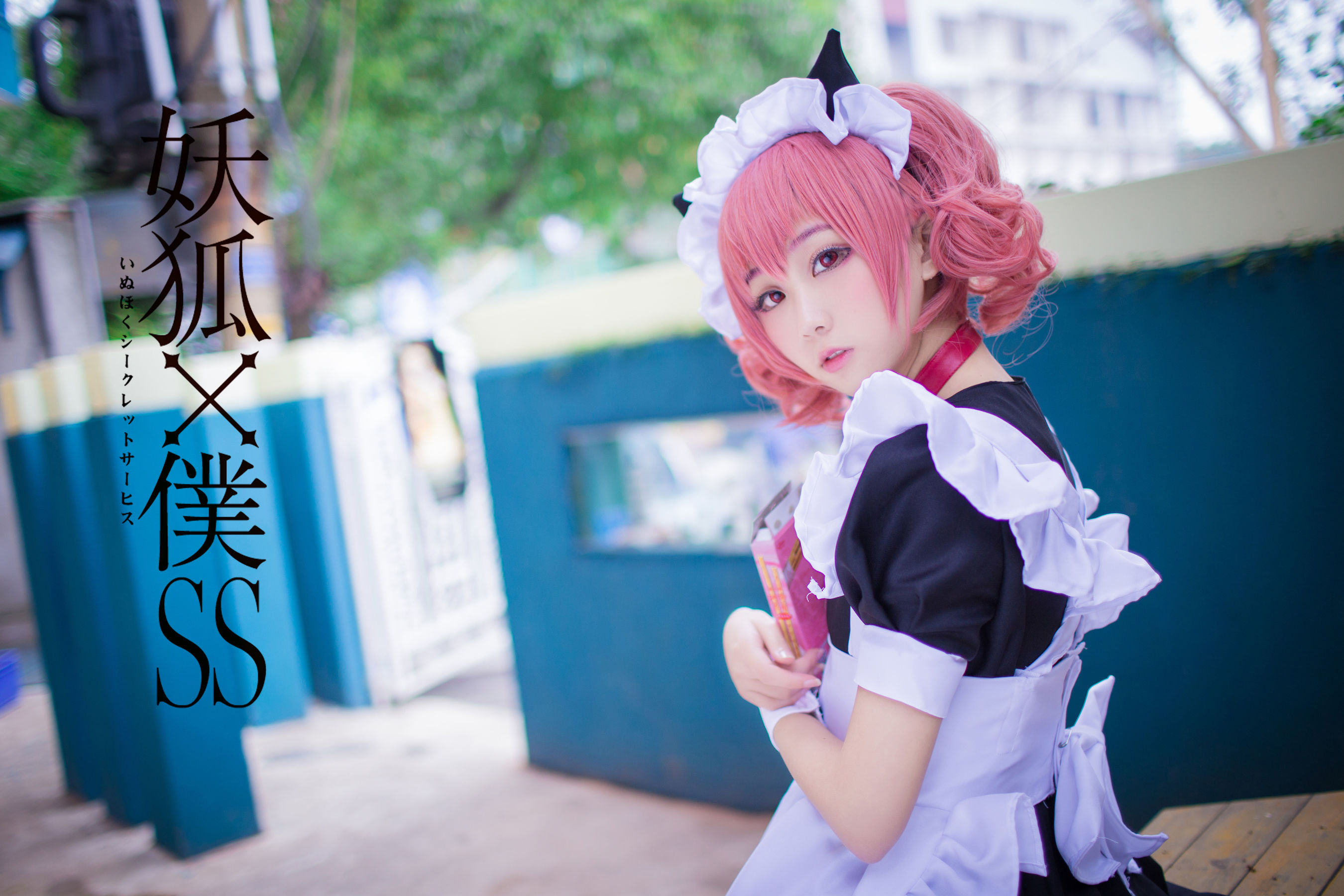 动漫博主浅野菌子 - 妖狐×仆SS-图12