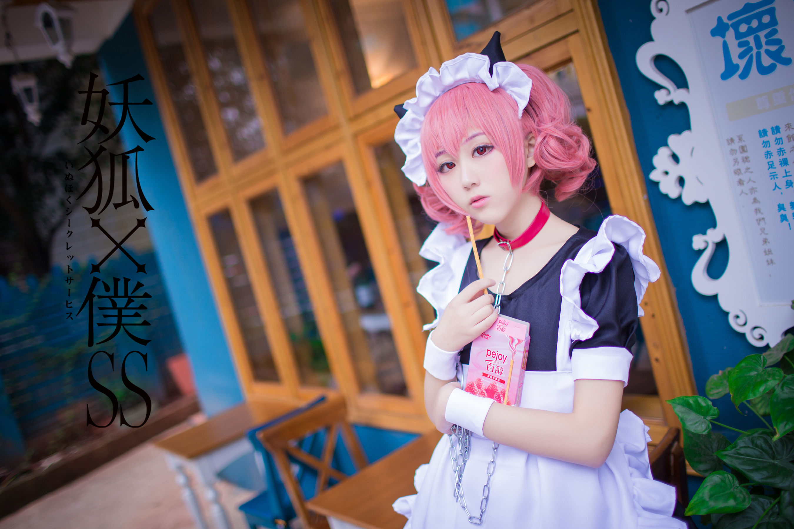 动漫博主浅野菌子 - 妖狐×仆SS-图14