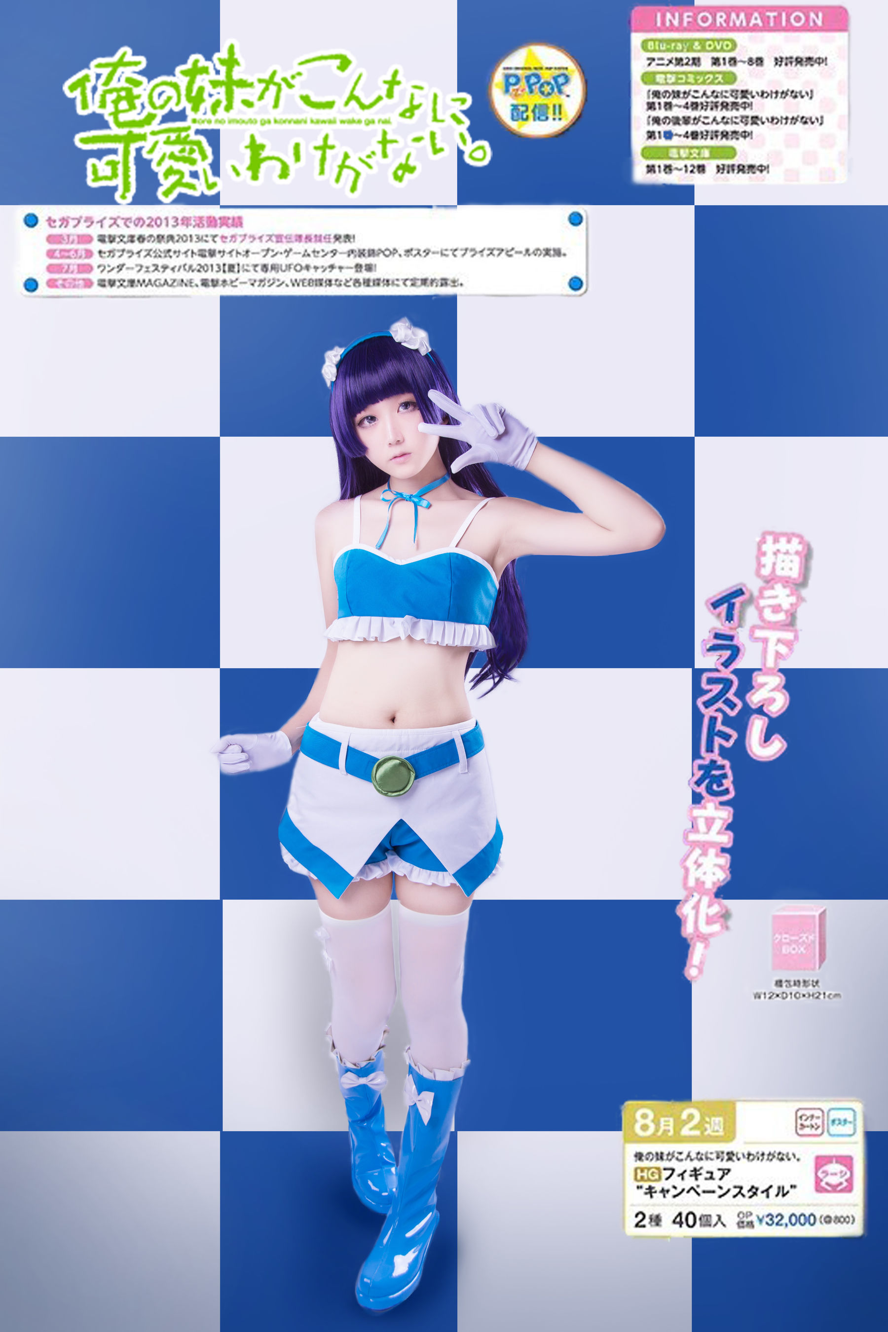 动漫博主浅野菌子 - 我的妹妹哪有这么可爱！-图52