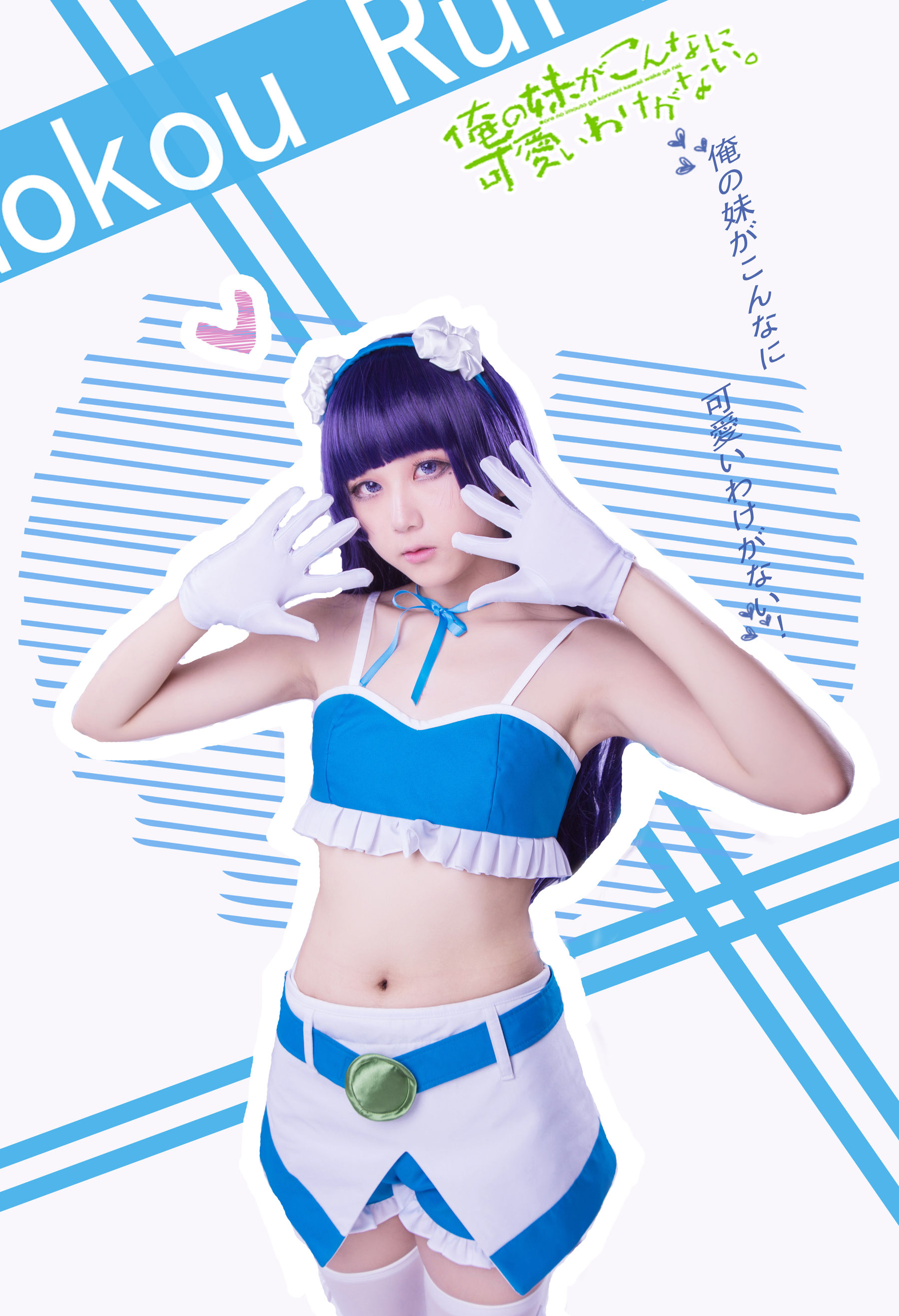 动漫博主浅野菌子 - 我的妹妹哪有这么可爱！-图53