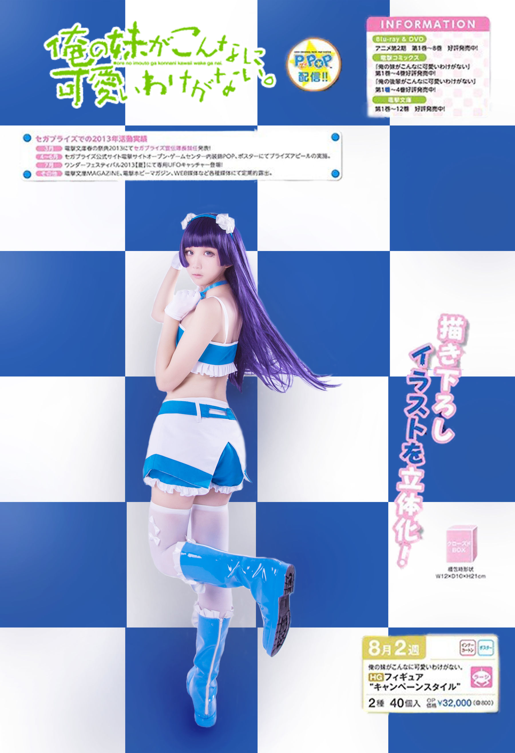 动漫博主浅野菌子 - 我的妹妹哪有这么可爱！-图54