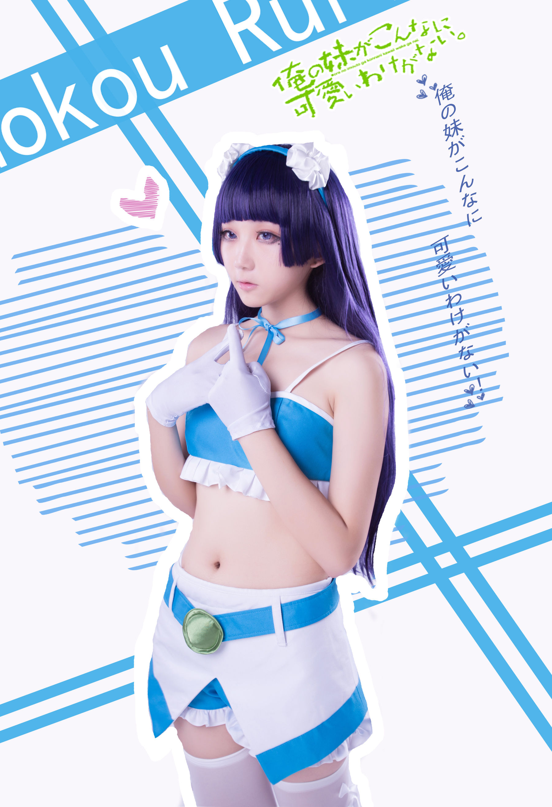 动漫博主浅野菌子 - 我的妹妹哪有这么可爱！-图56