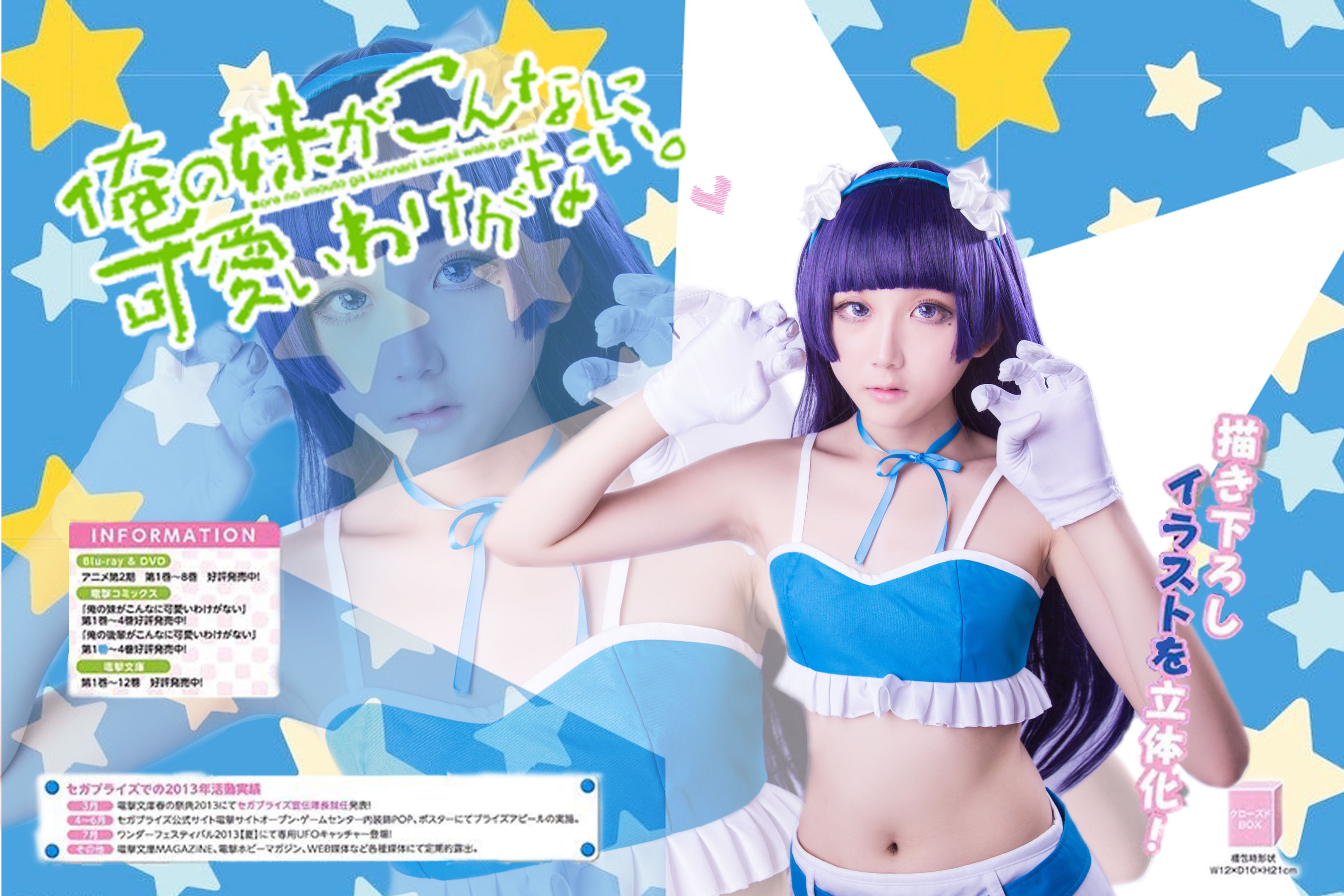 动漫博主浅野菌子 - 我的妹妹哪有这么可爱！-图57