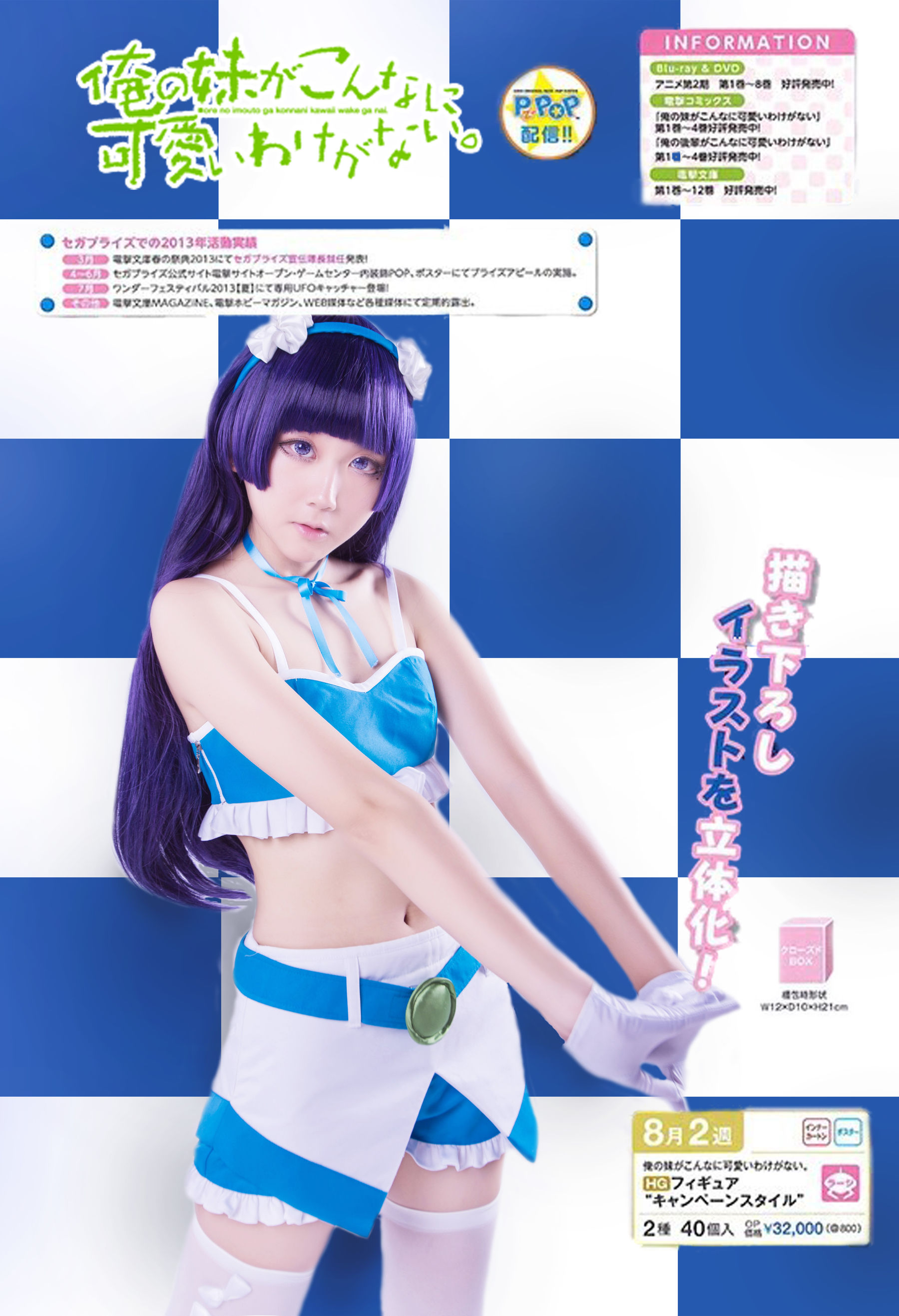 动漫博主浅野菌子 - 我的妹妹哪有这么可爱！-图59