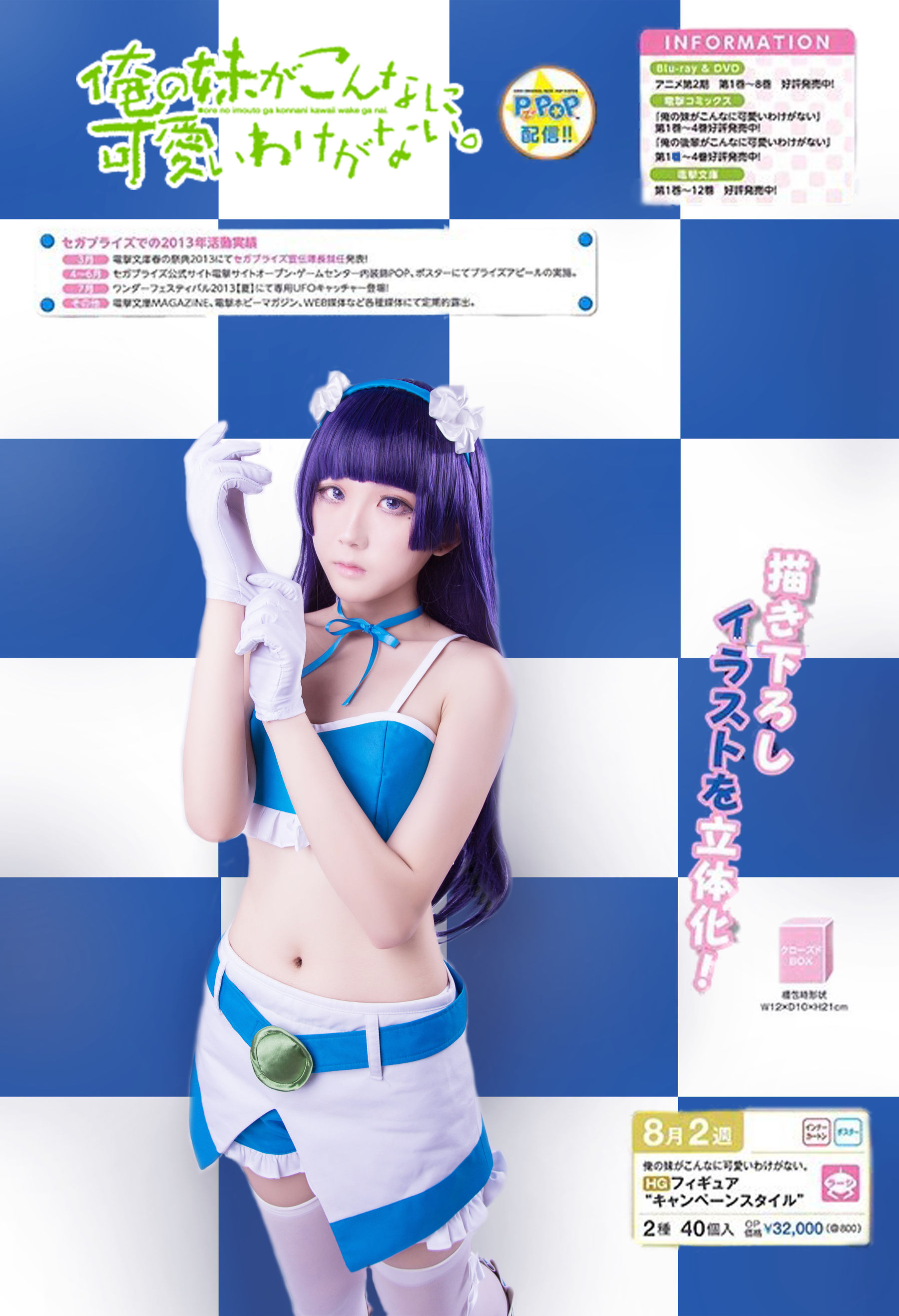 动漫博主浅野菌子 - 我的妹妹哪有这么可爱！-图60