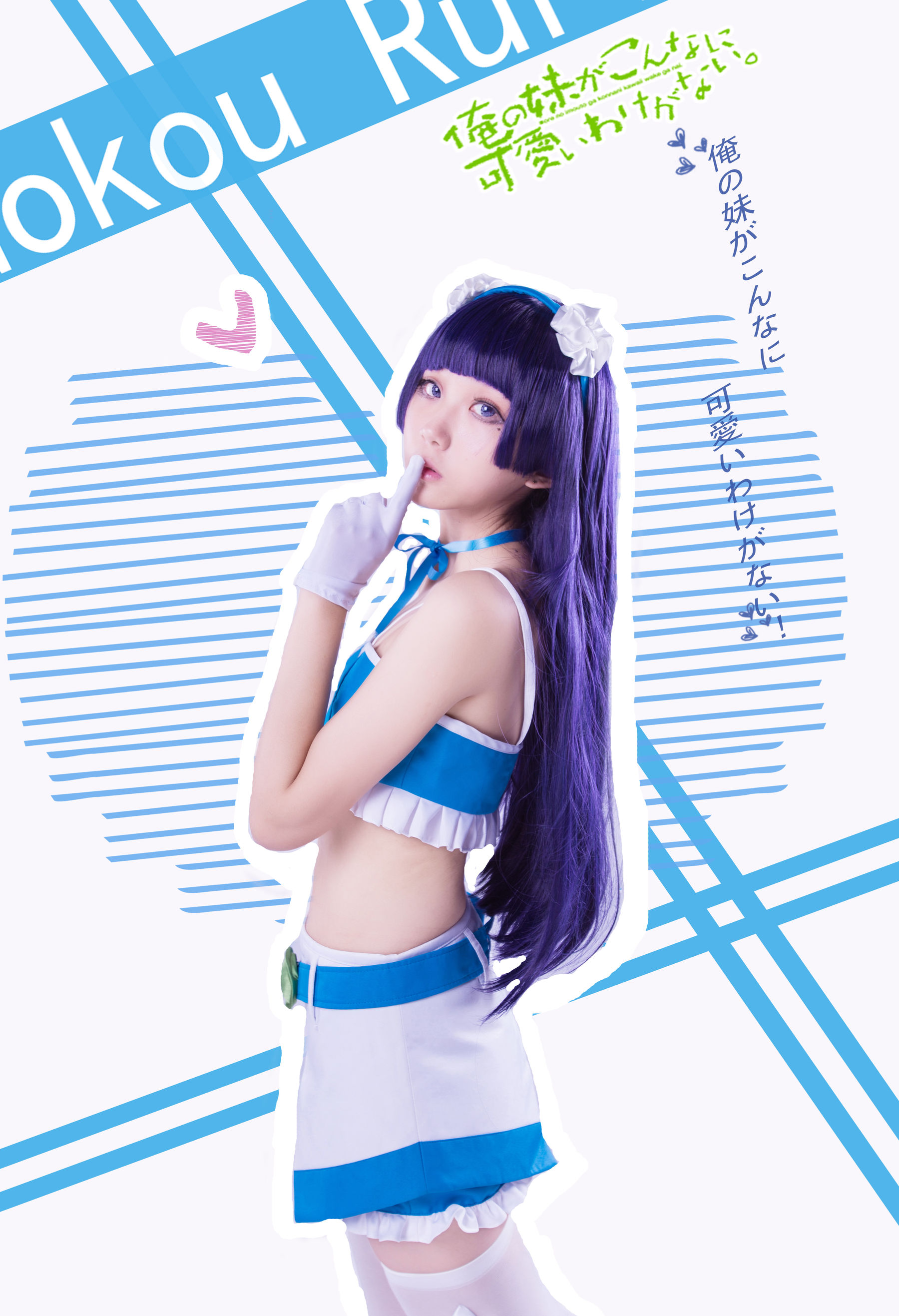 动漫博主浅野菌子 - 我的妹妹哪有这么可爱！-图63