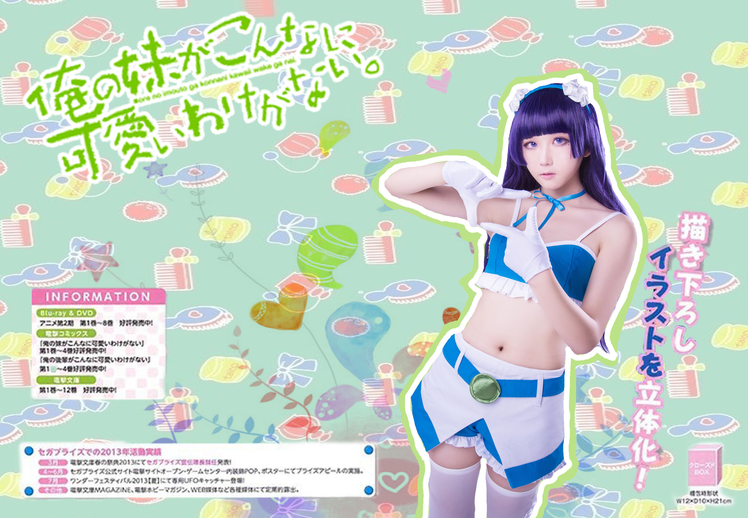 动漫博主浅野菌子 - 我的妹妹哪有这么可爱！-图65