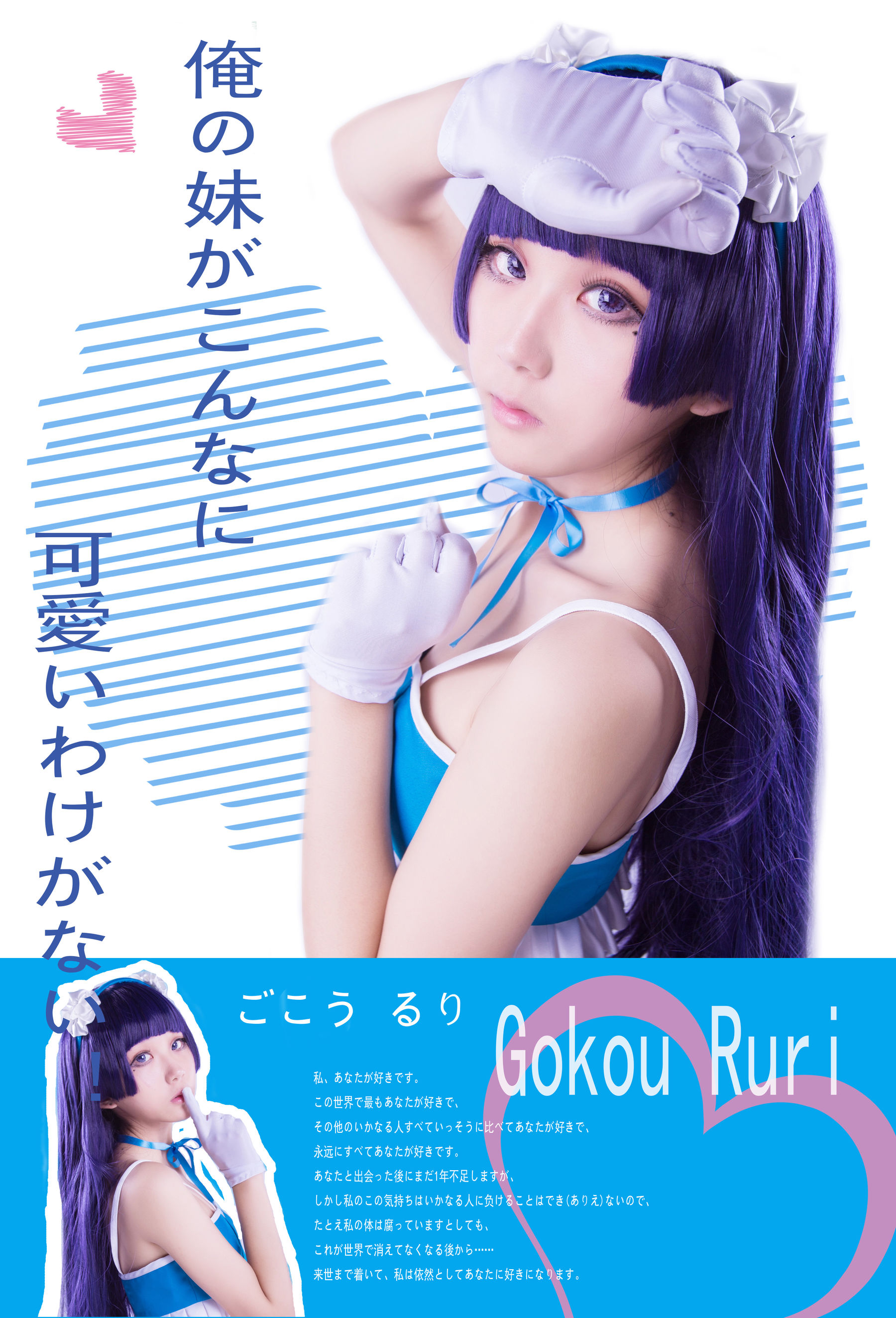 动漫博主浅野菌子 - 我的妹妹哪有这么可爱！-图66